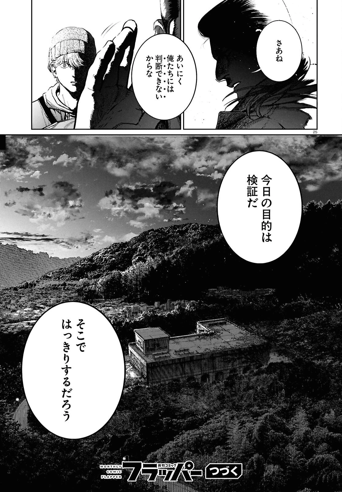 穢れた聖地巡礼について 第14話 - 25