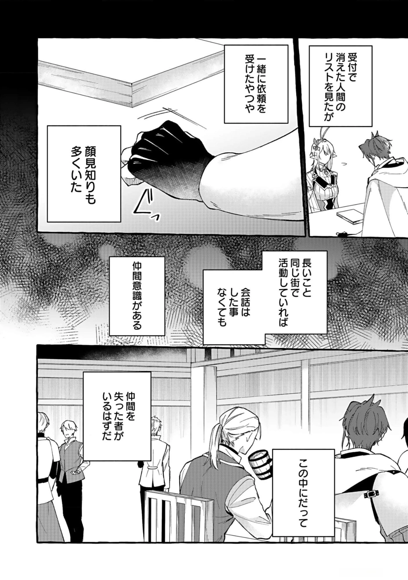 遅咲き冒険者 第8話 - 14