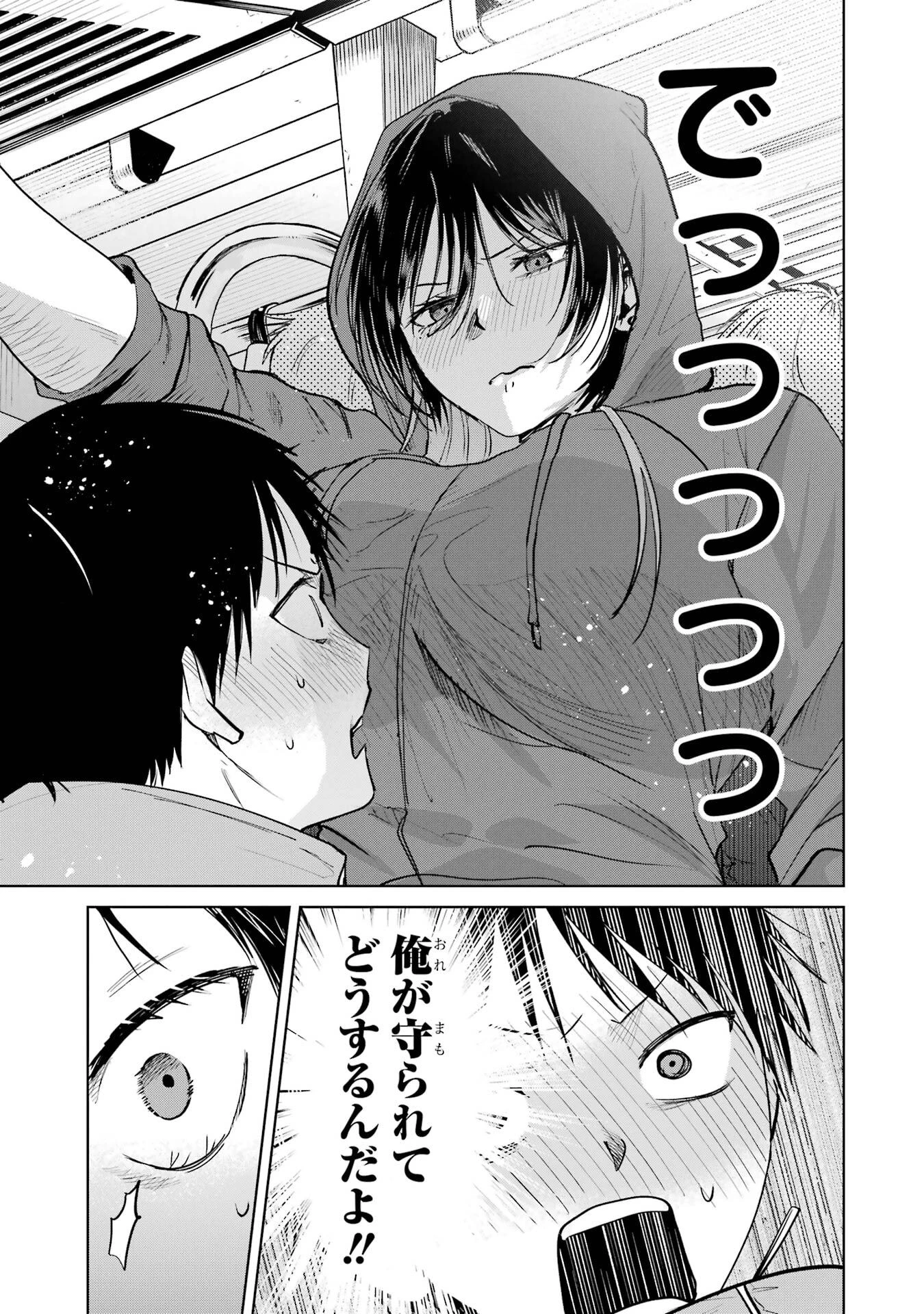 配達先のお姉さんが怖すぎる 第18話 - 9