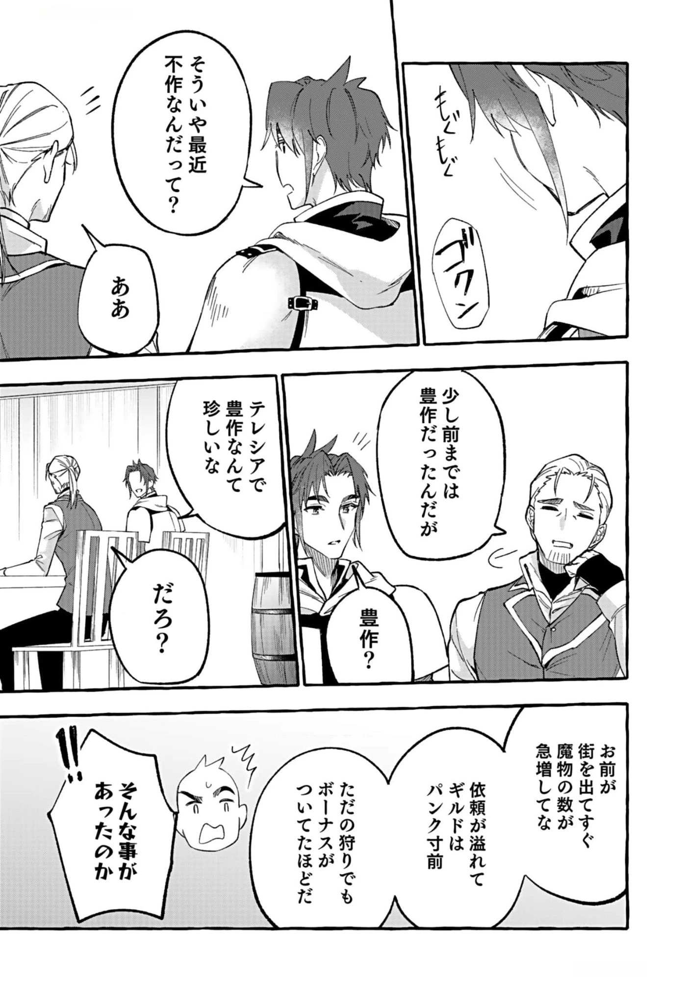 遅咲き冒険者 第8話 - 15