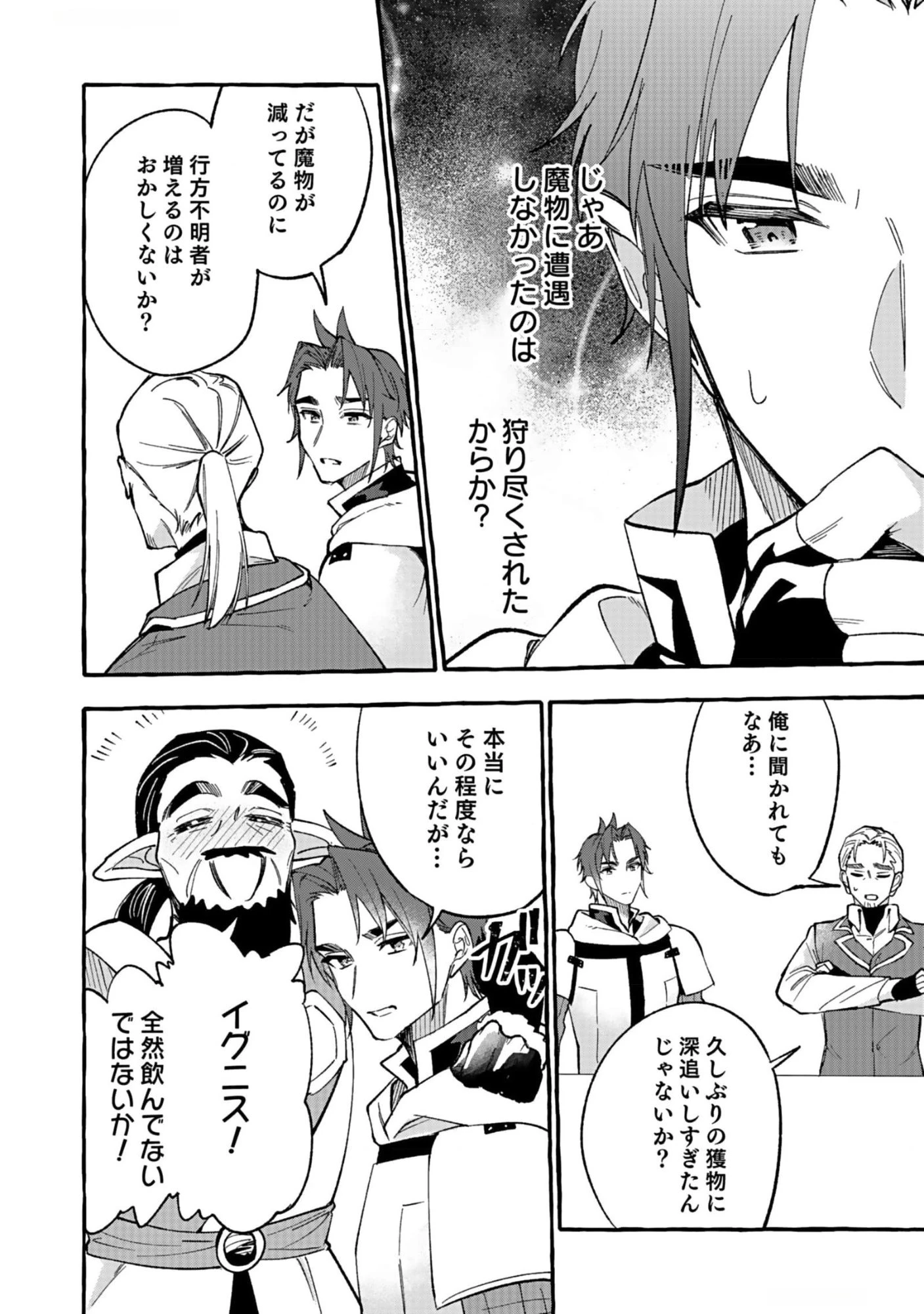 遅咲き冒険者 第8話 - 16