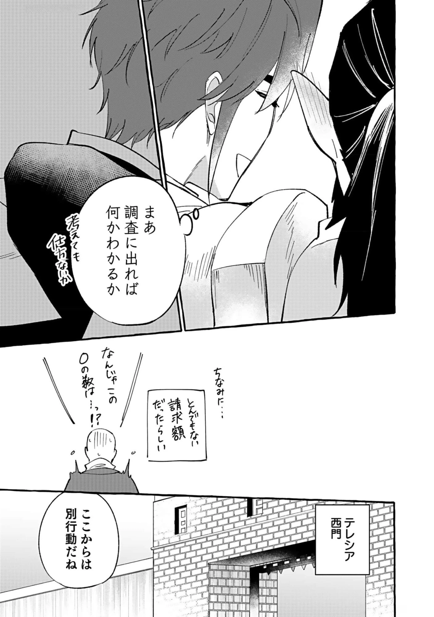 遅咲き冒険者 第8話 - 17