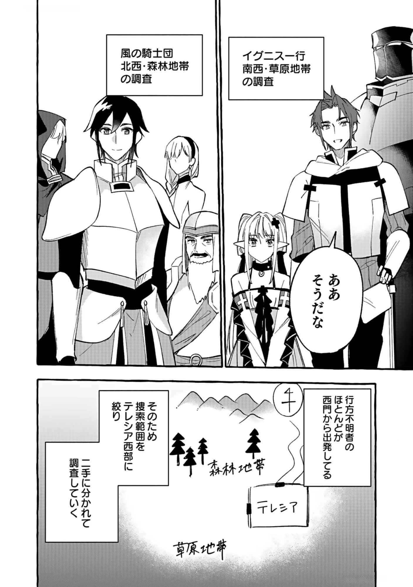 遅咲き冒険者 第8話 - 18