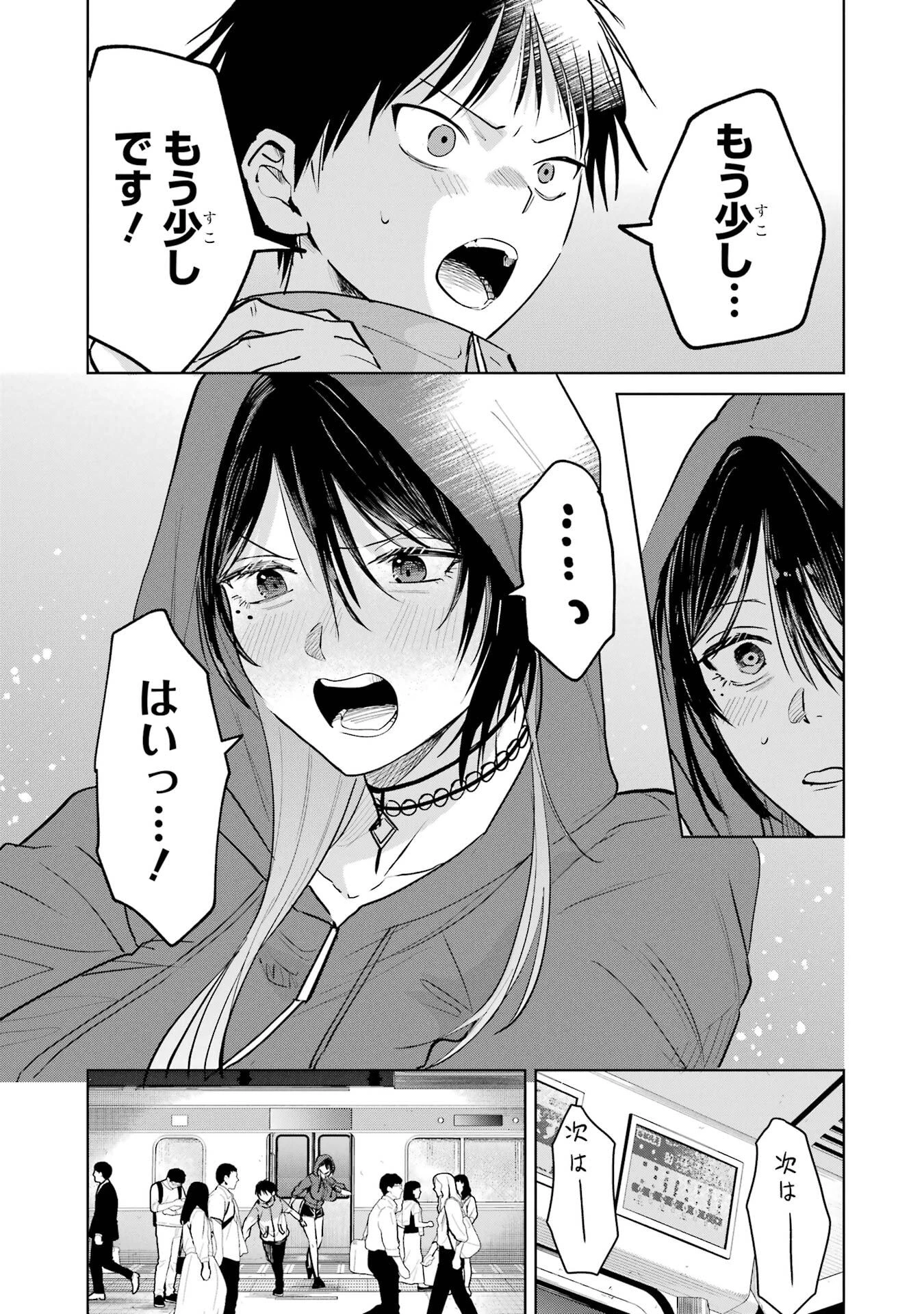 配達先のお姉さんが怖すぎる 第18話 - 11