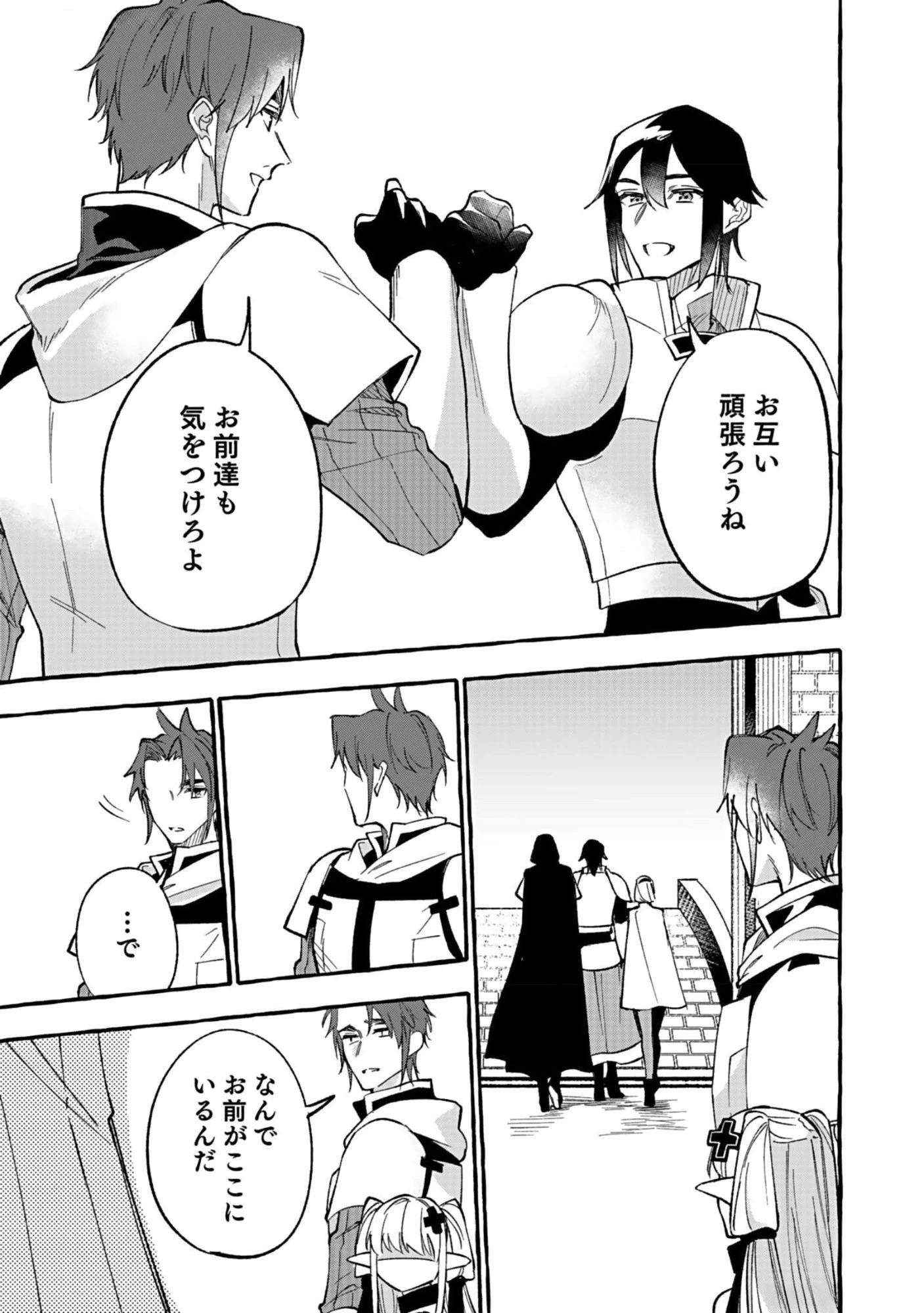 遅咲き冒険者 第8話 - 19