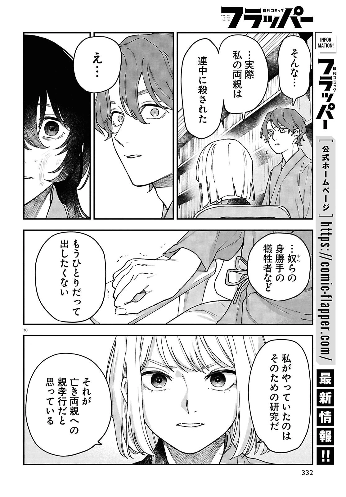 壊胎 第10話 - 10