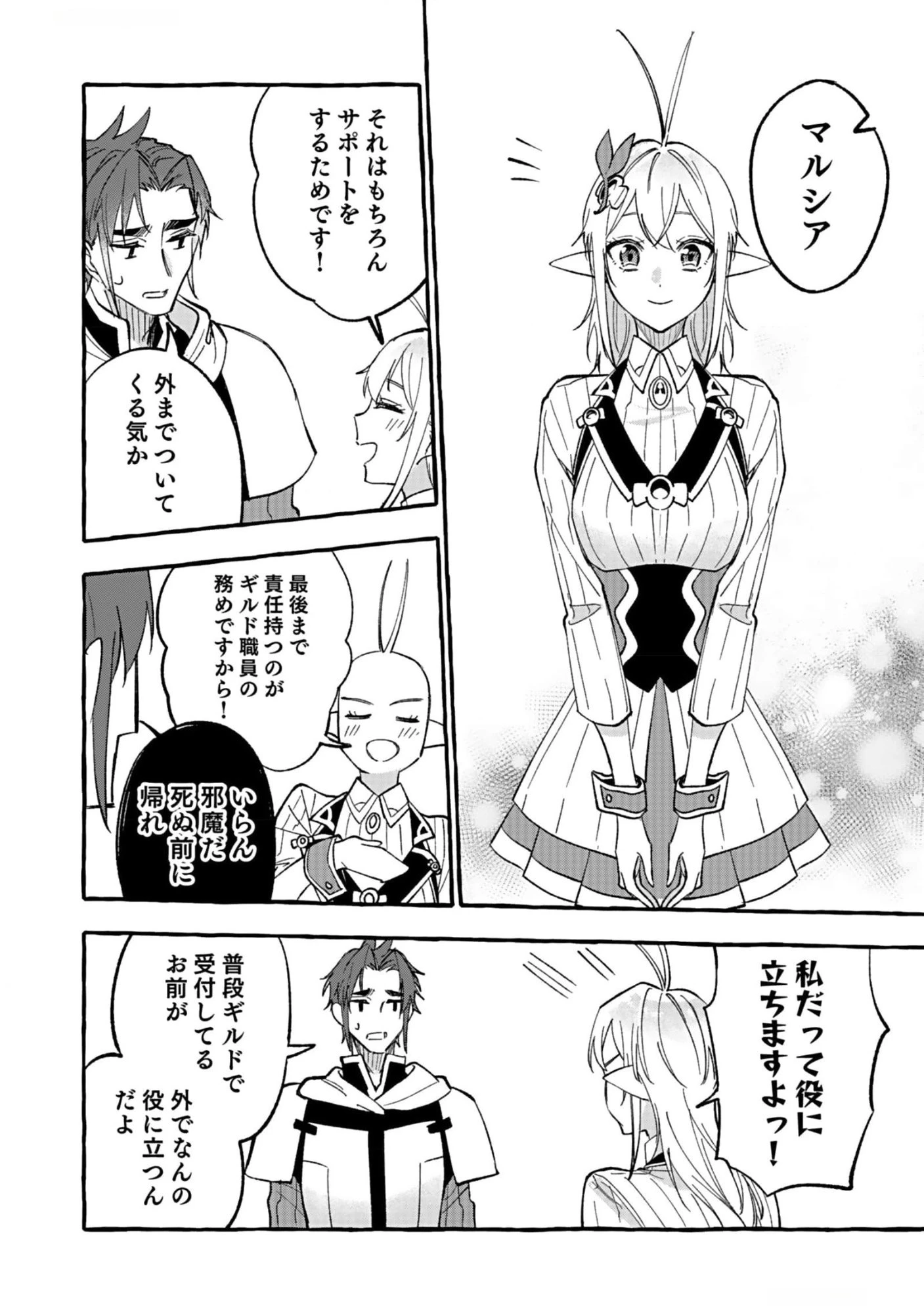 遅咲き冒険者 第8話 - 20