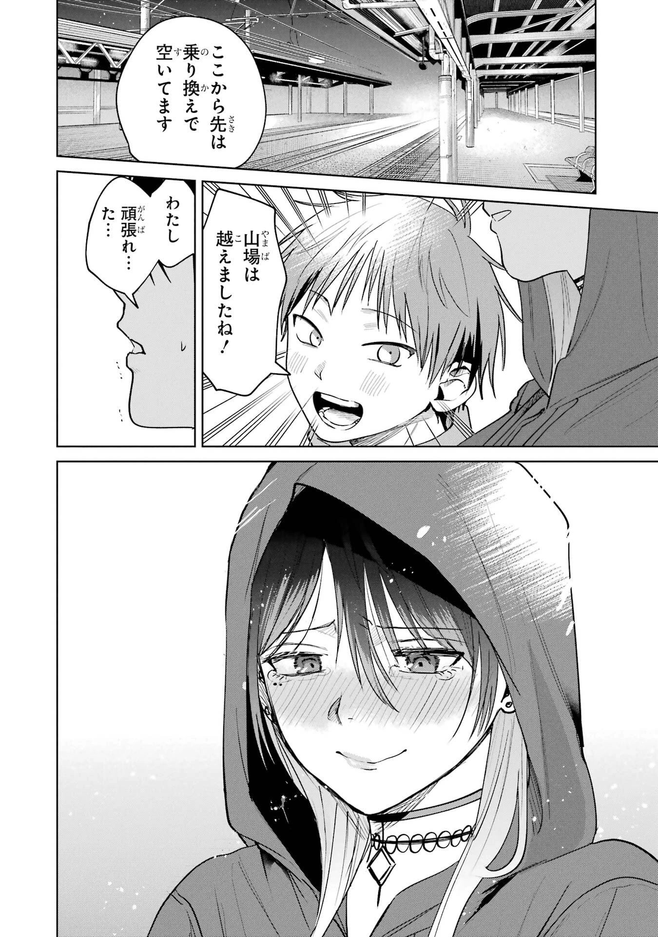 配達先のお姉さんが怖すぎる 第18話 - 12