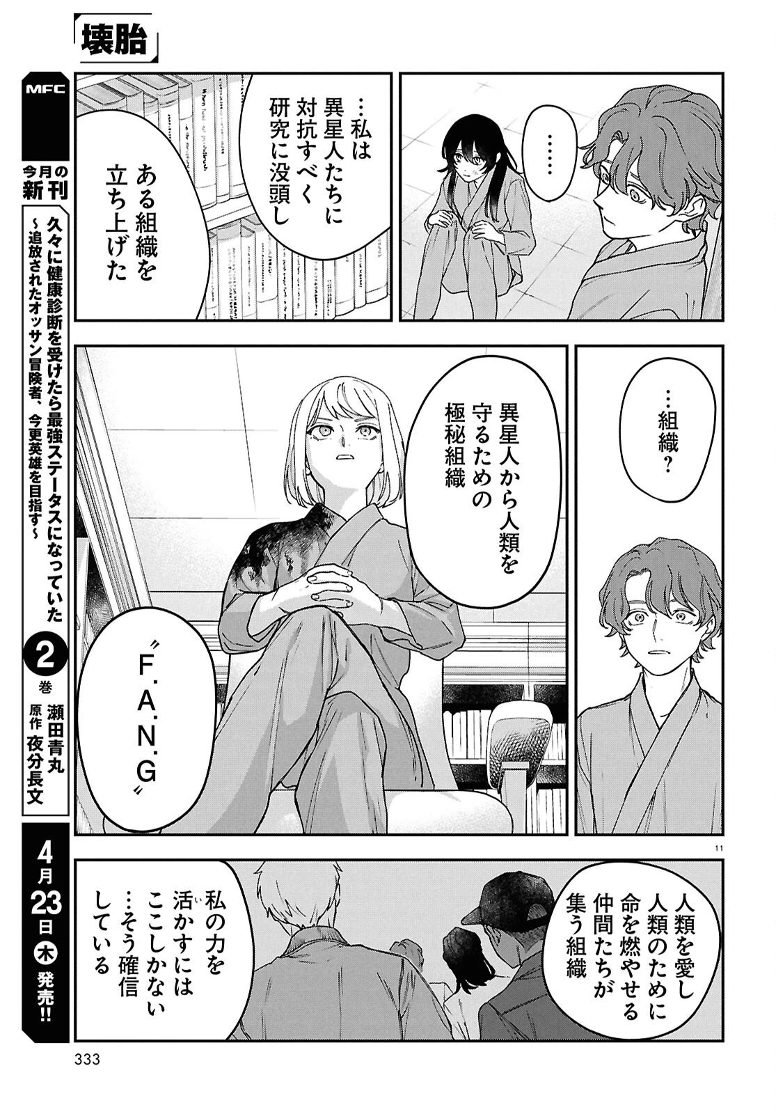 壊胎 第10話 - 11