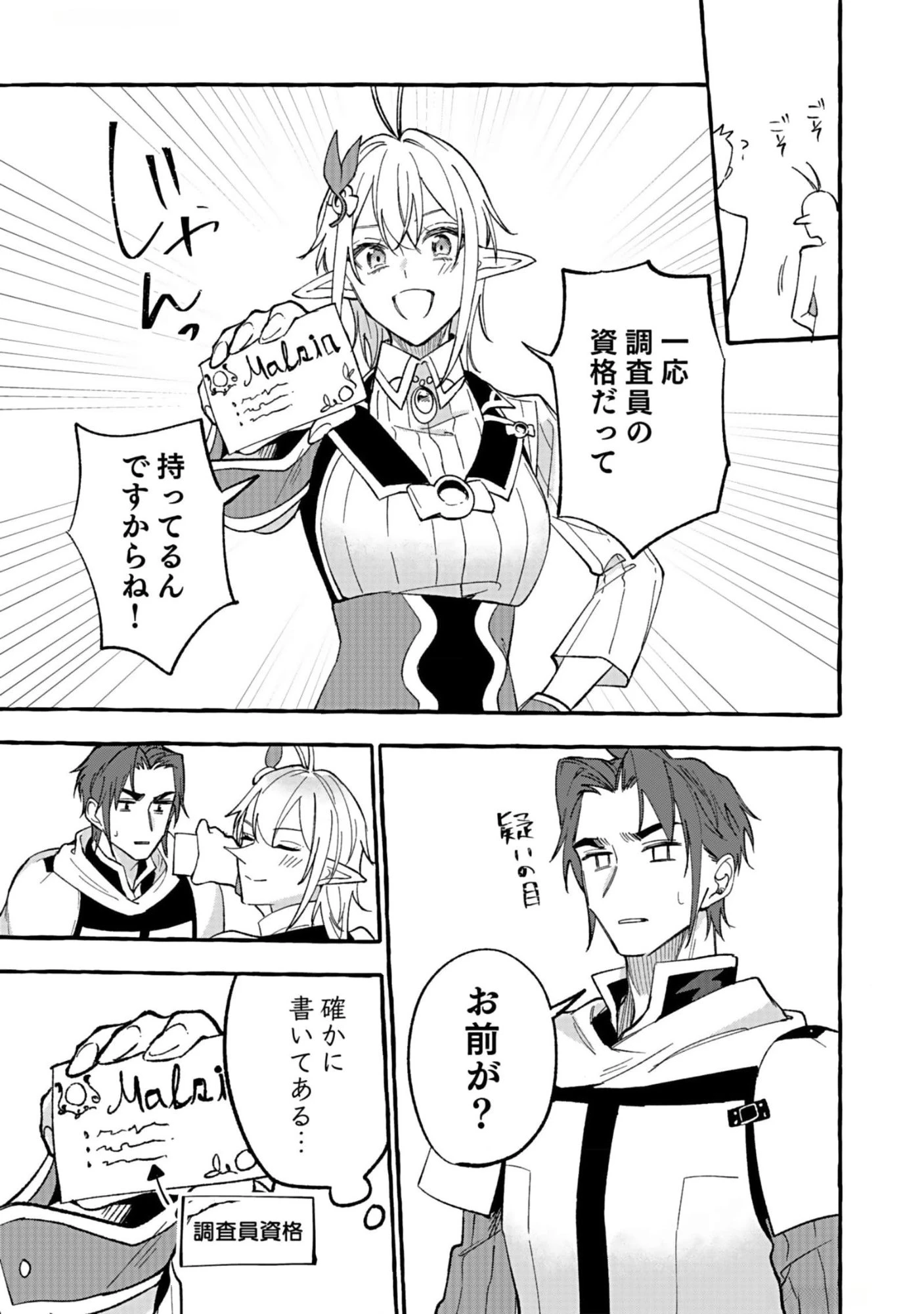 遅咲き冒険者 第8話 - 21