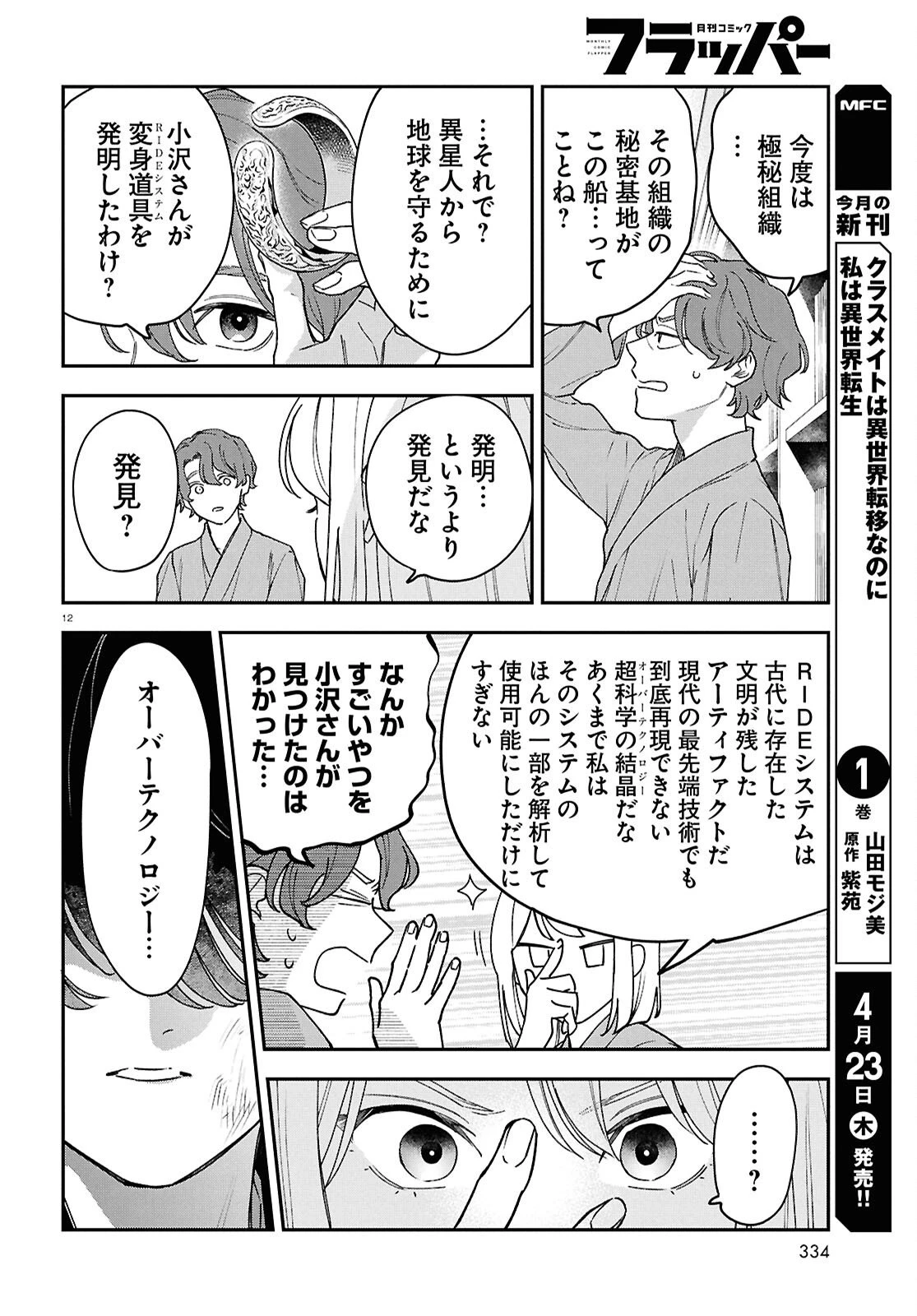 壊胎 第10話 - 12