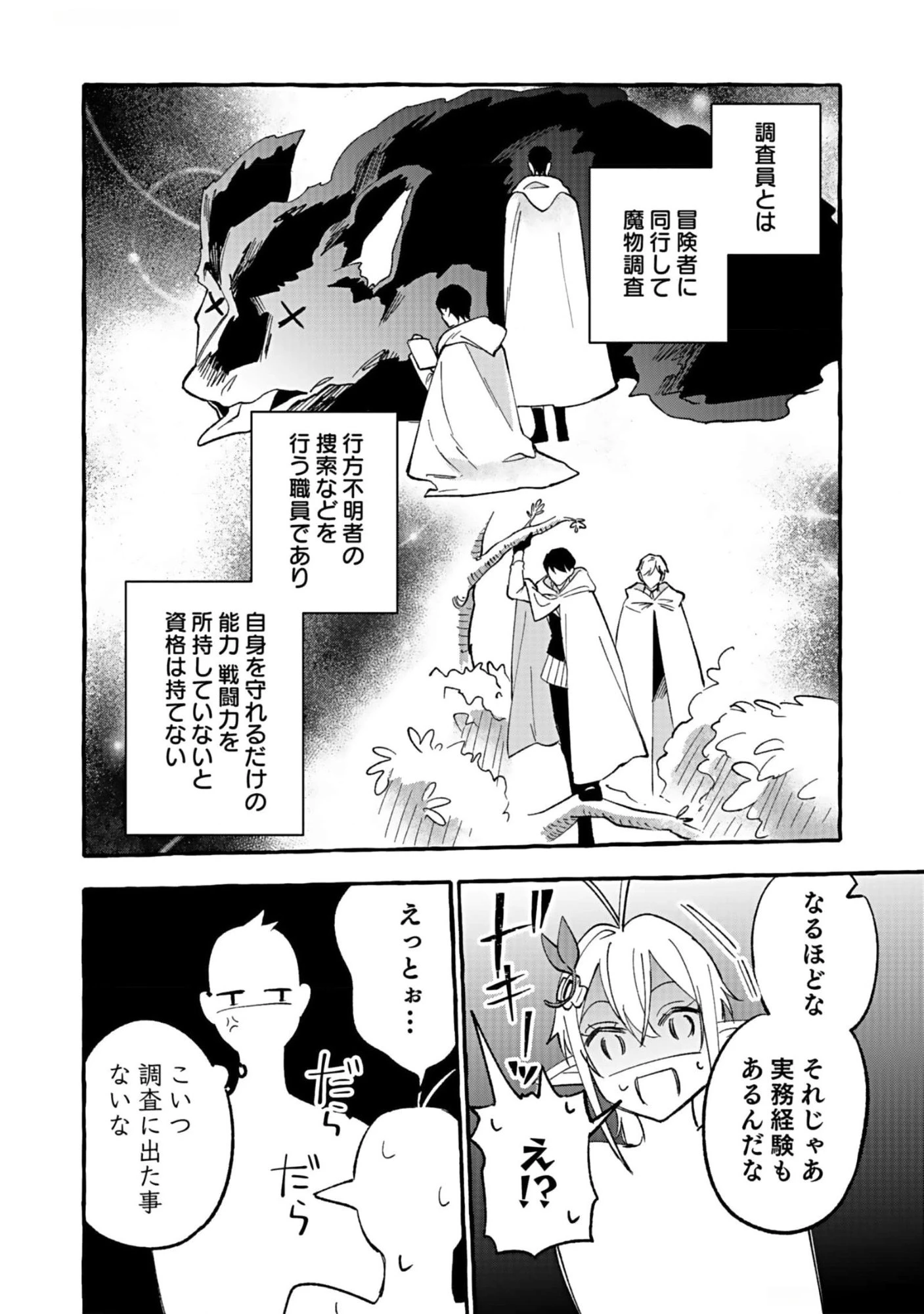 遅咲き冒険者 第8話 - 22