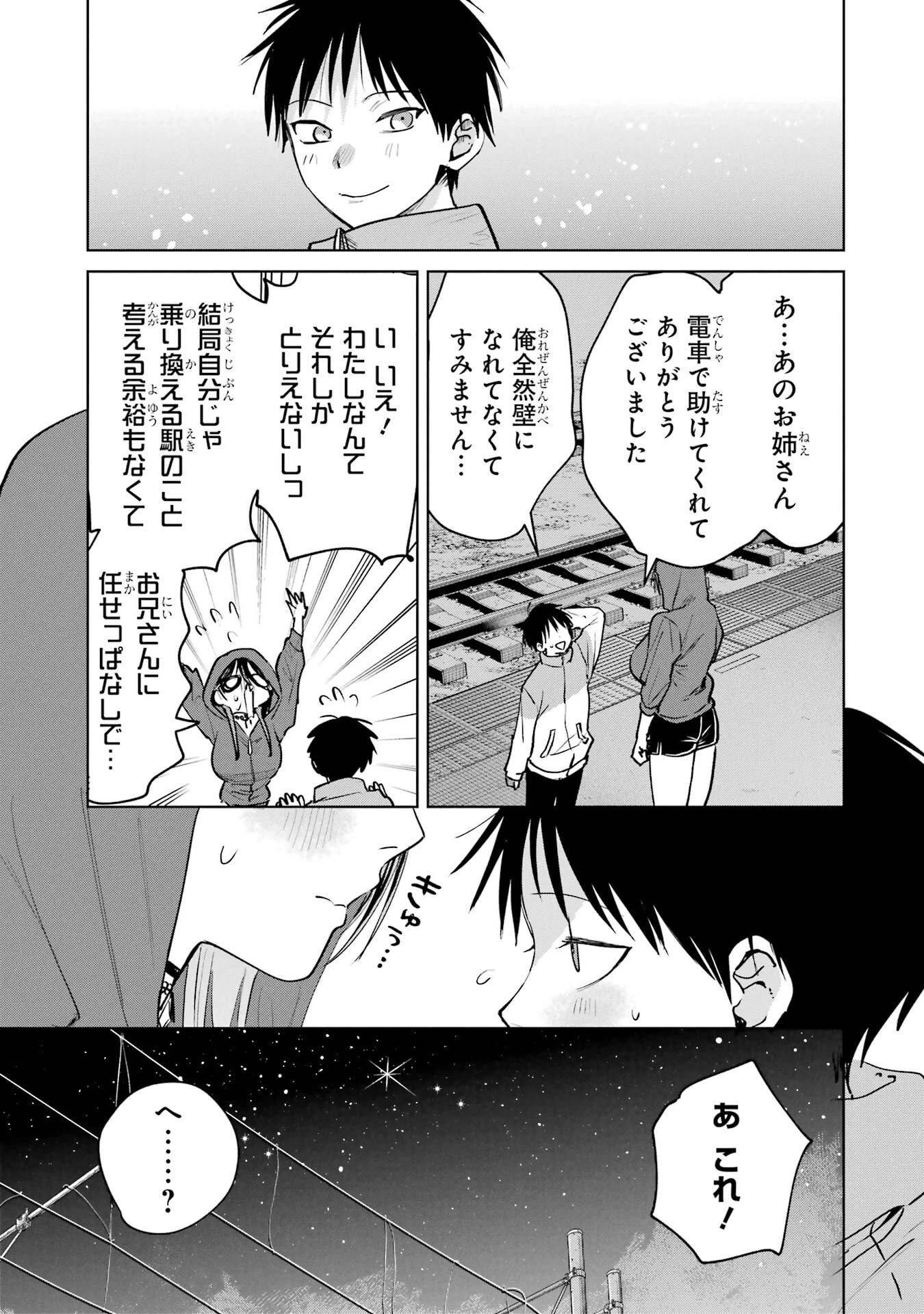 配達先のお姉さんが怖すぎる 第18話 - 13