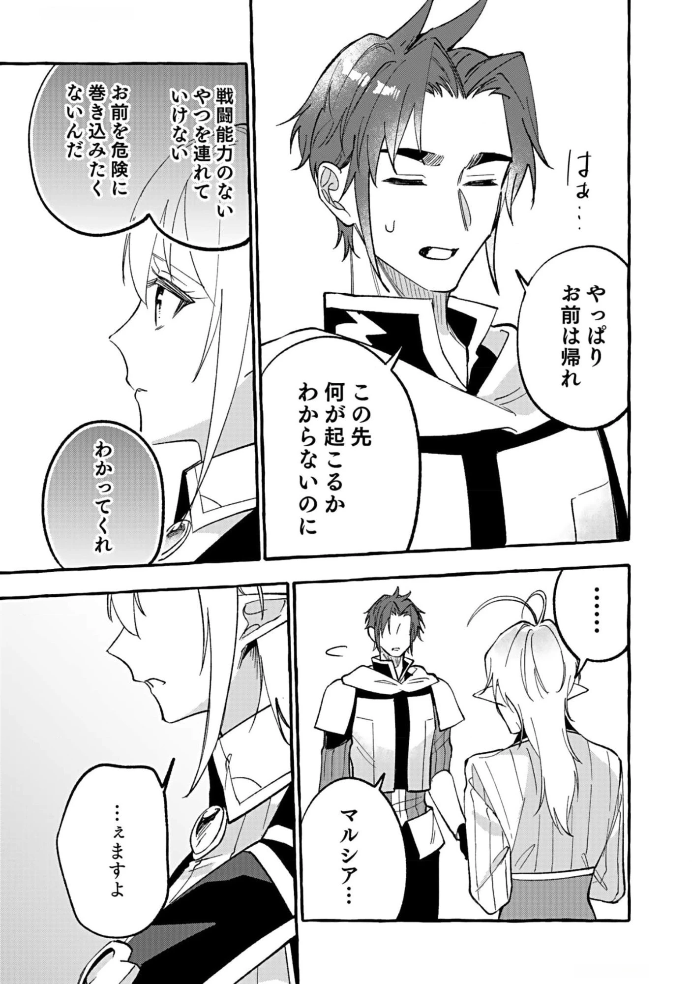 遅咲き冒険者 第8話 - 23