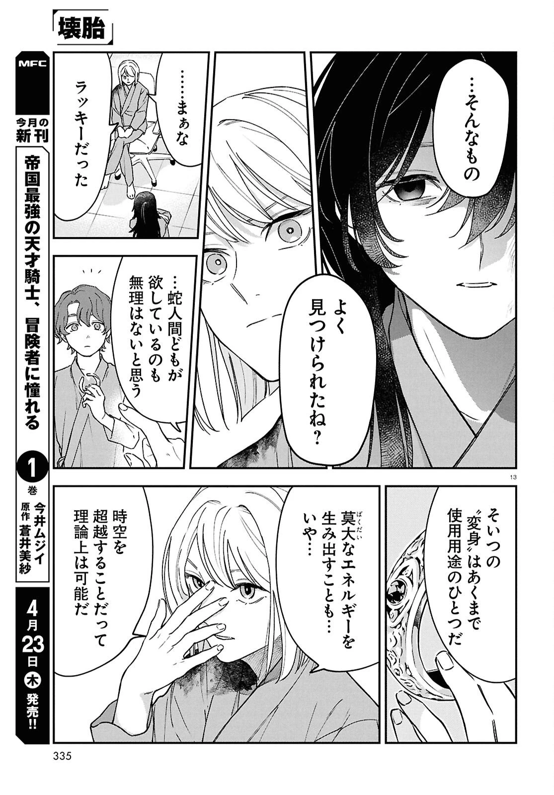 壊胎 第10話 - 13