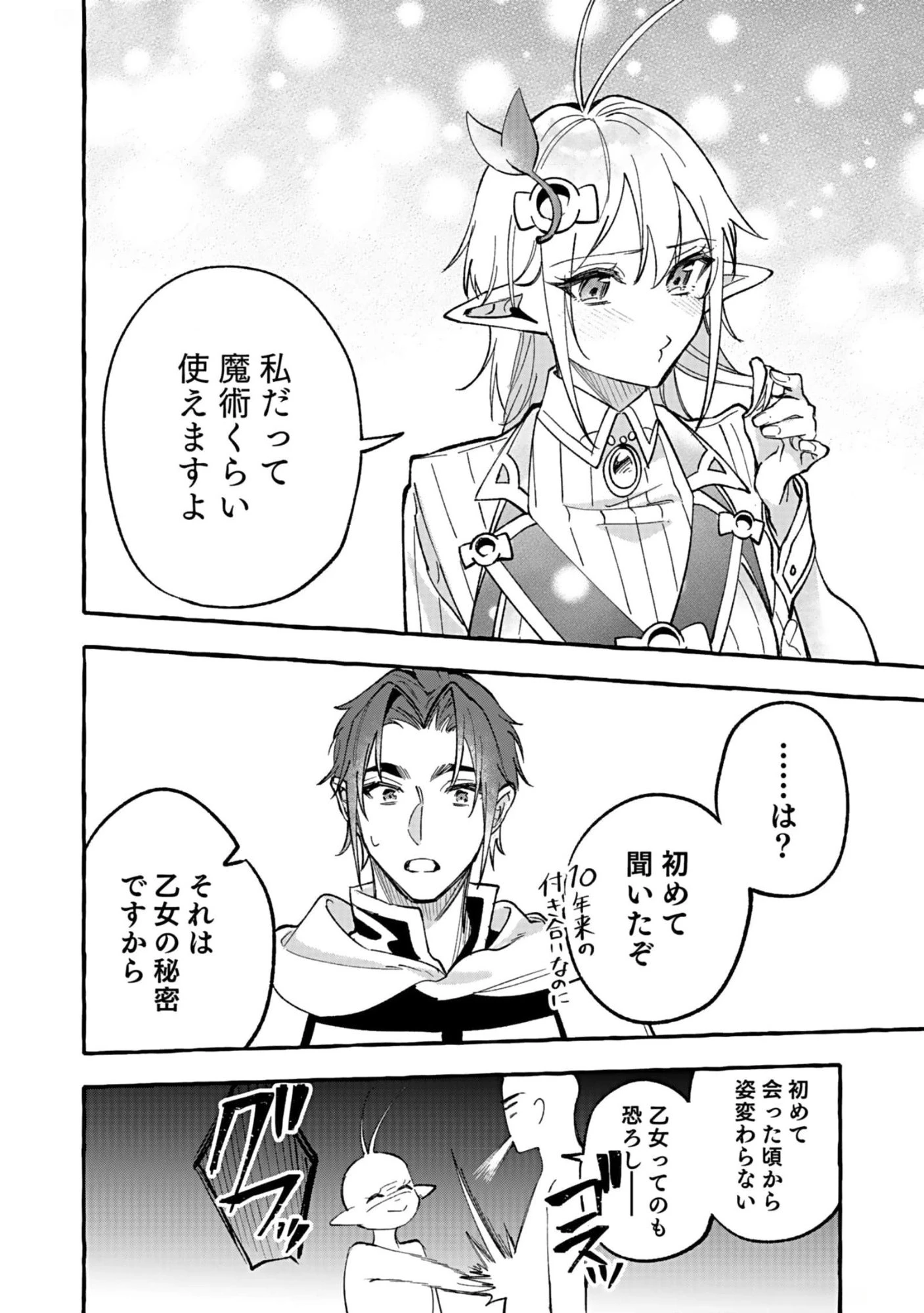 遅咲き冒険者 第8話 - 24