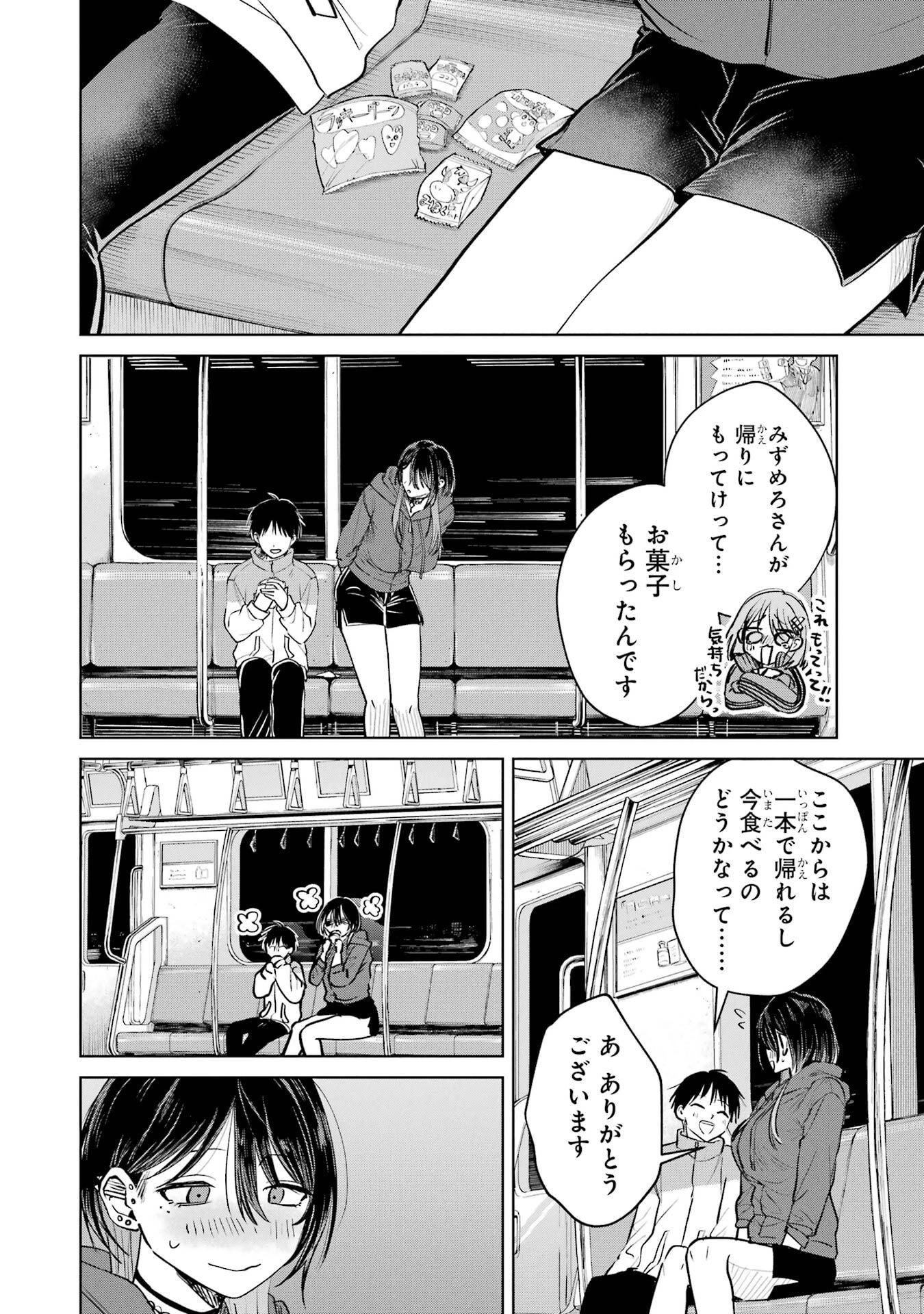 配達先のお姉さんが怖すぎる 第18話 - 14