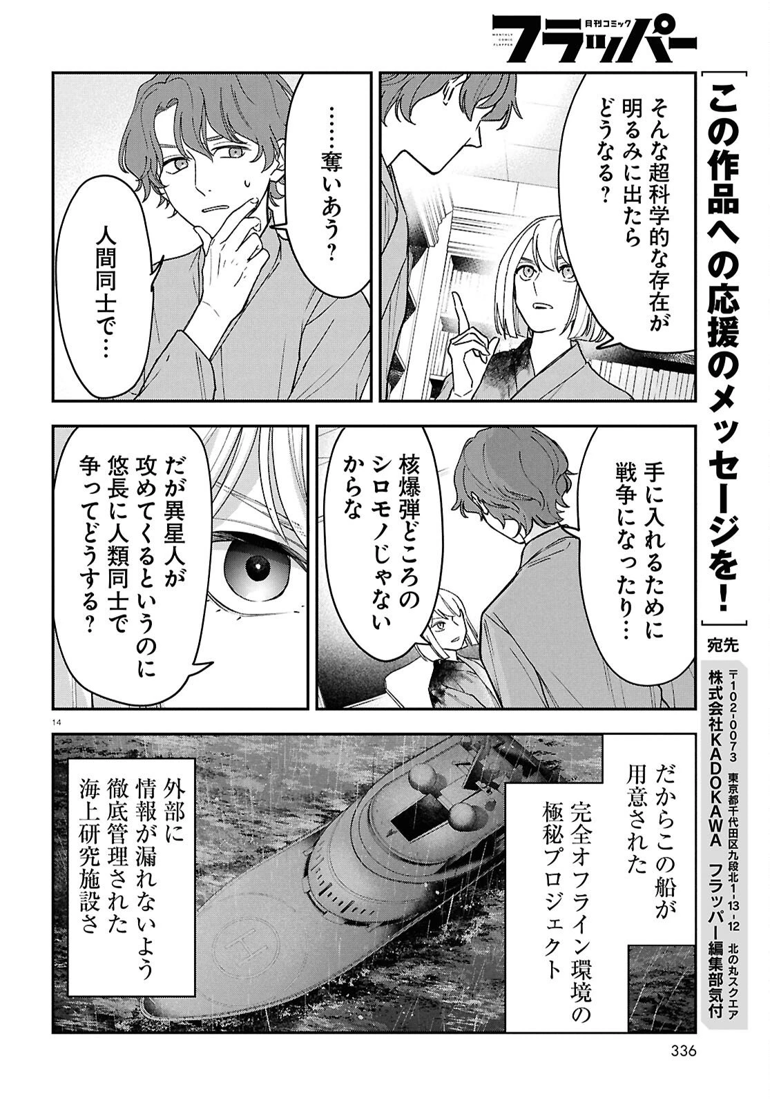 壊胎 第10話 - 14