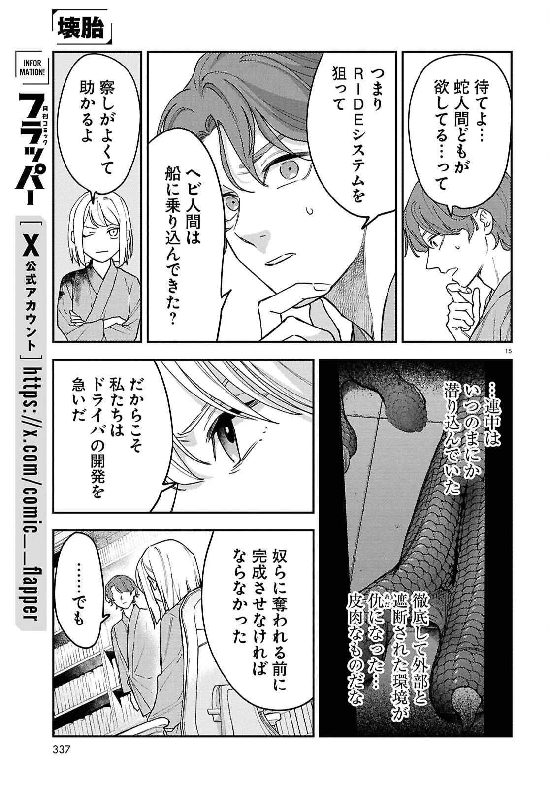 壊胎 第10話 - 15