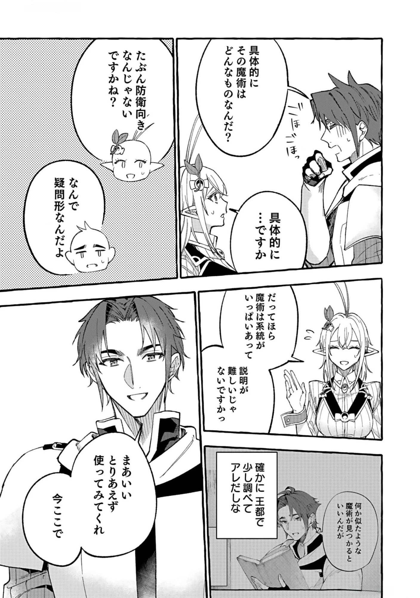 遅咲き冒険者 第8話 - 25