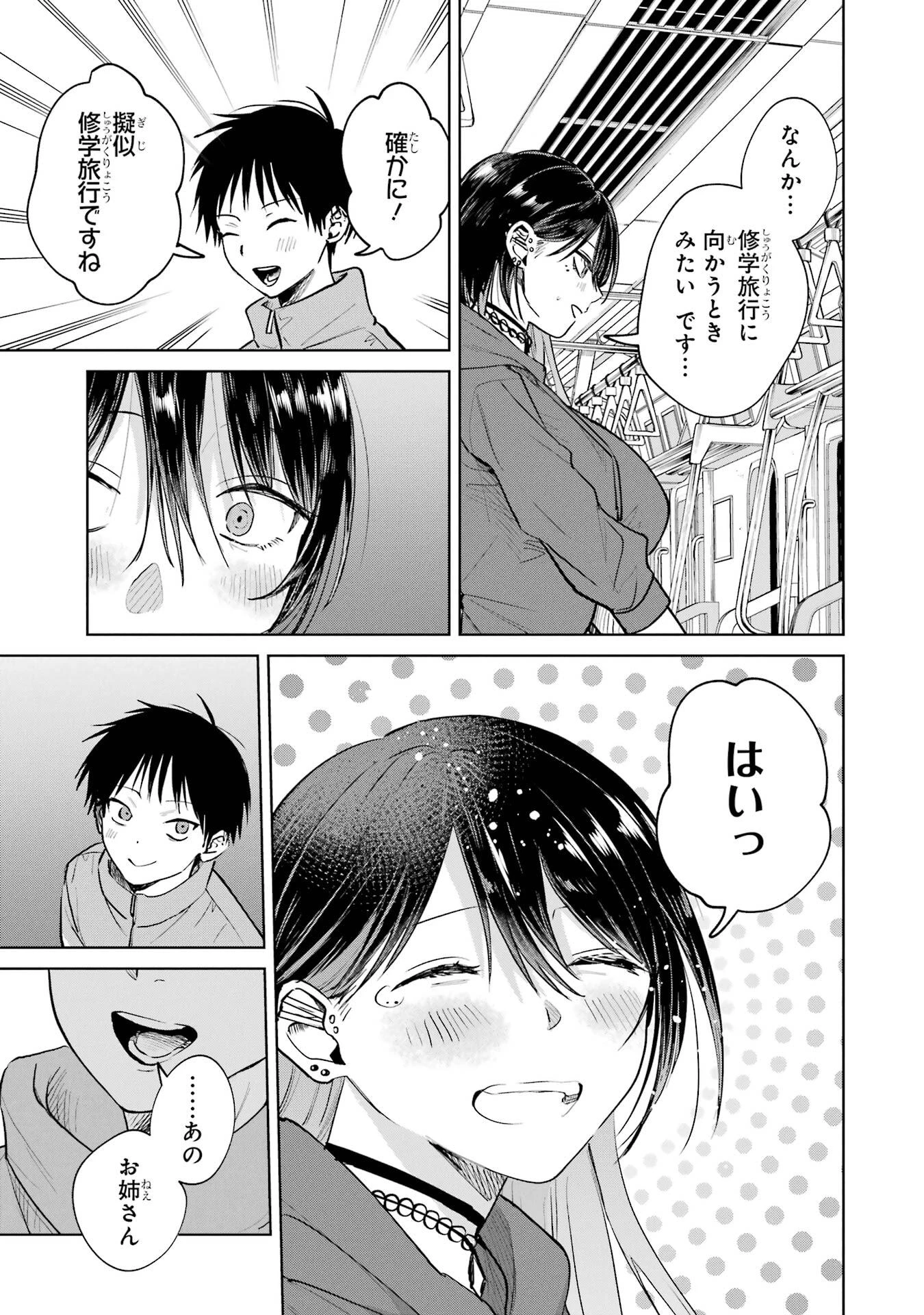 配達先のお姉さんが怖すぎる 第18話 - 15