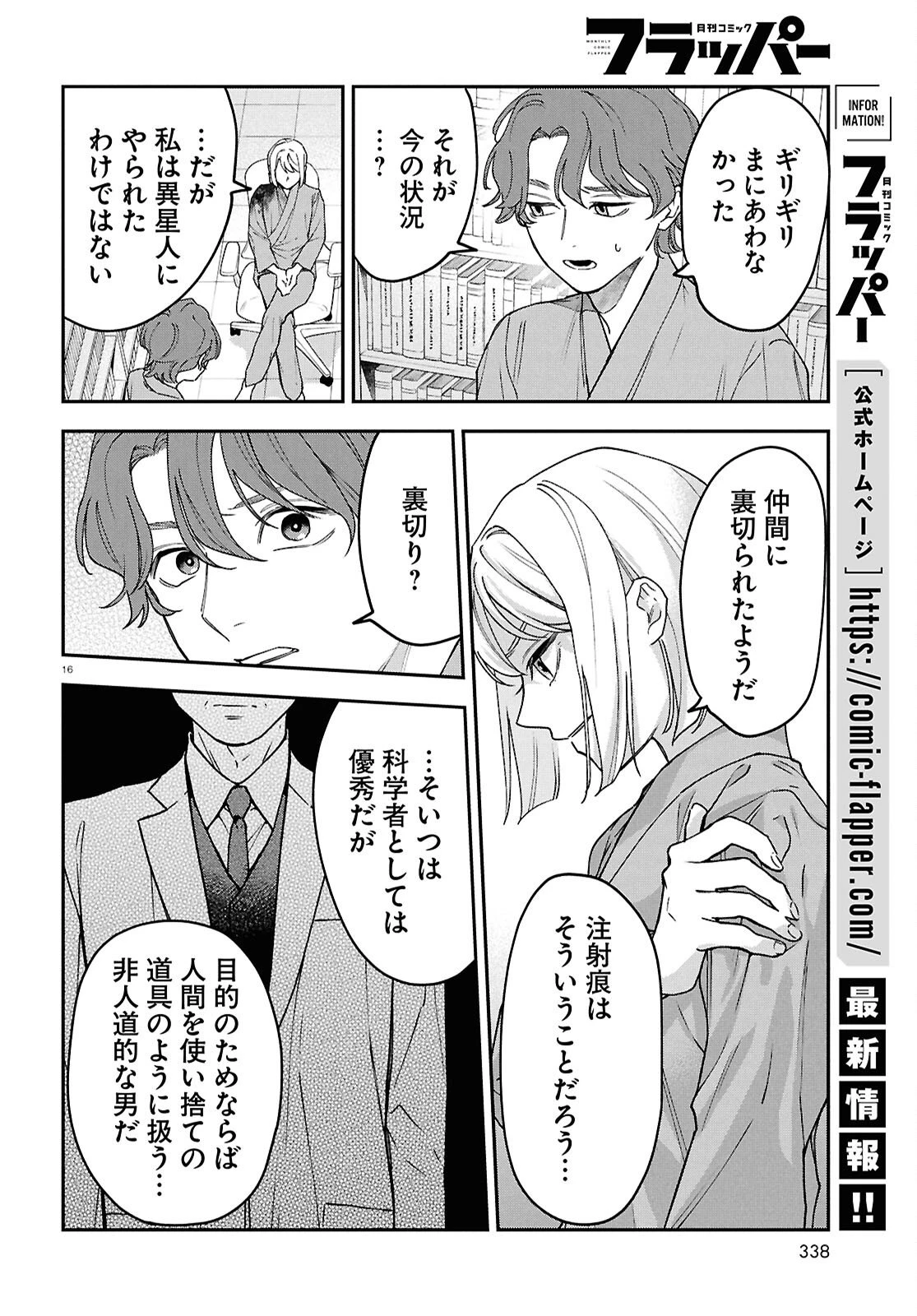 壊胎 第10話 - 16