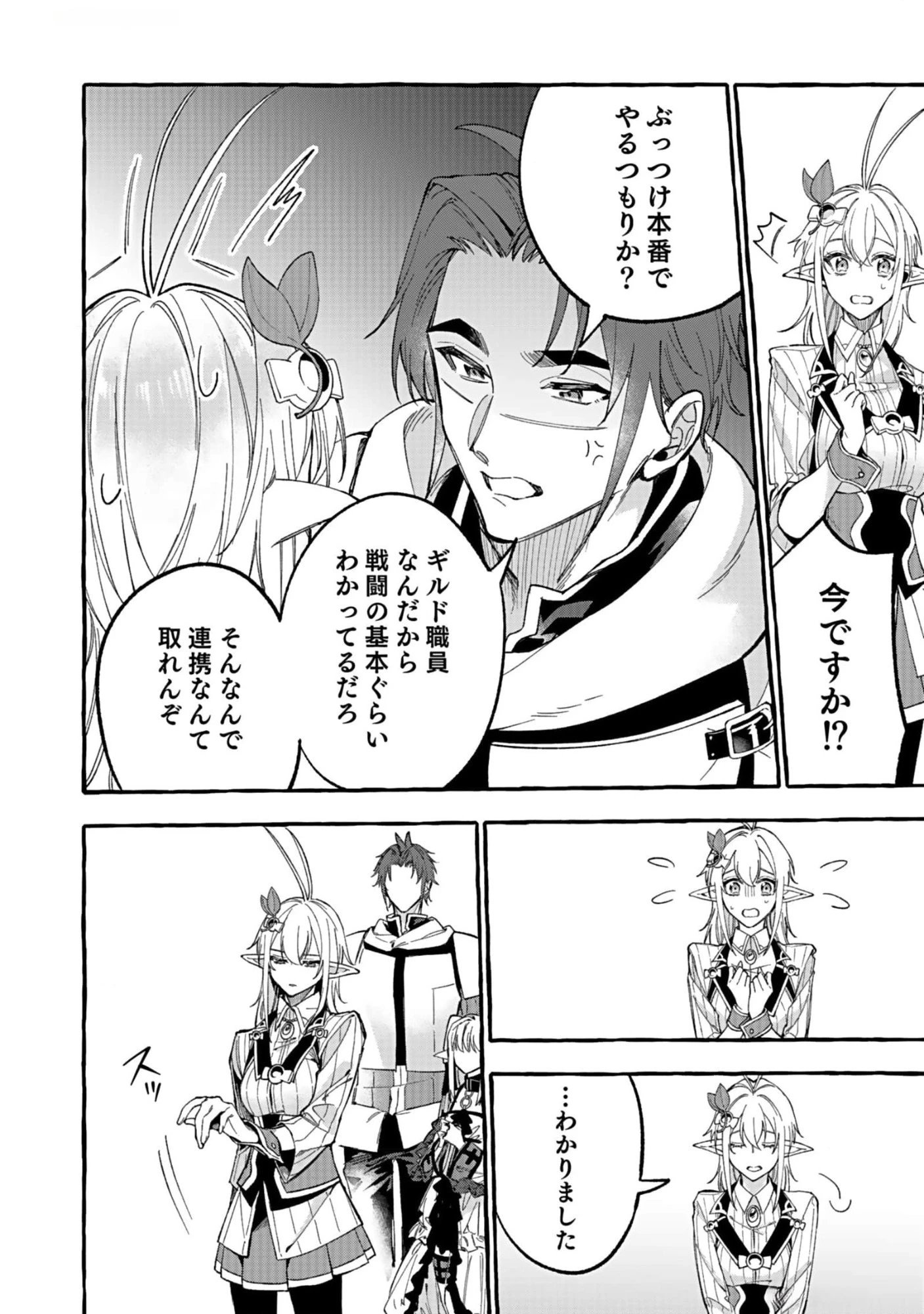 遅咲き冒険者 第8話 - 26