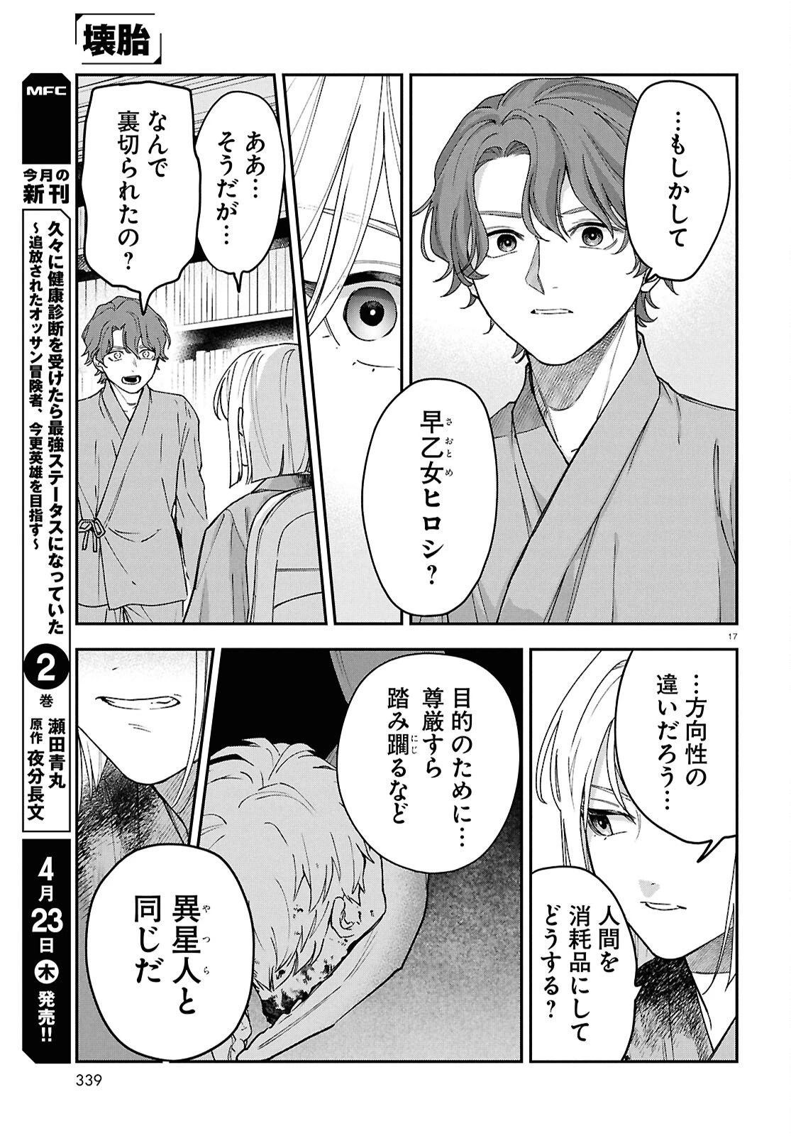 壊胎 第10話 - 17