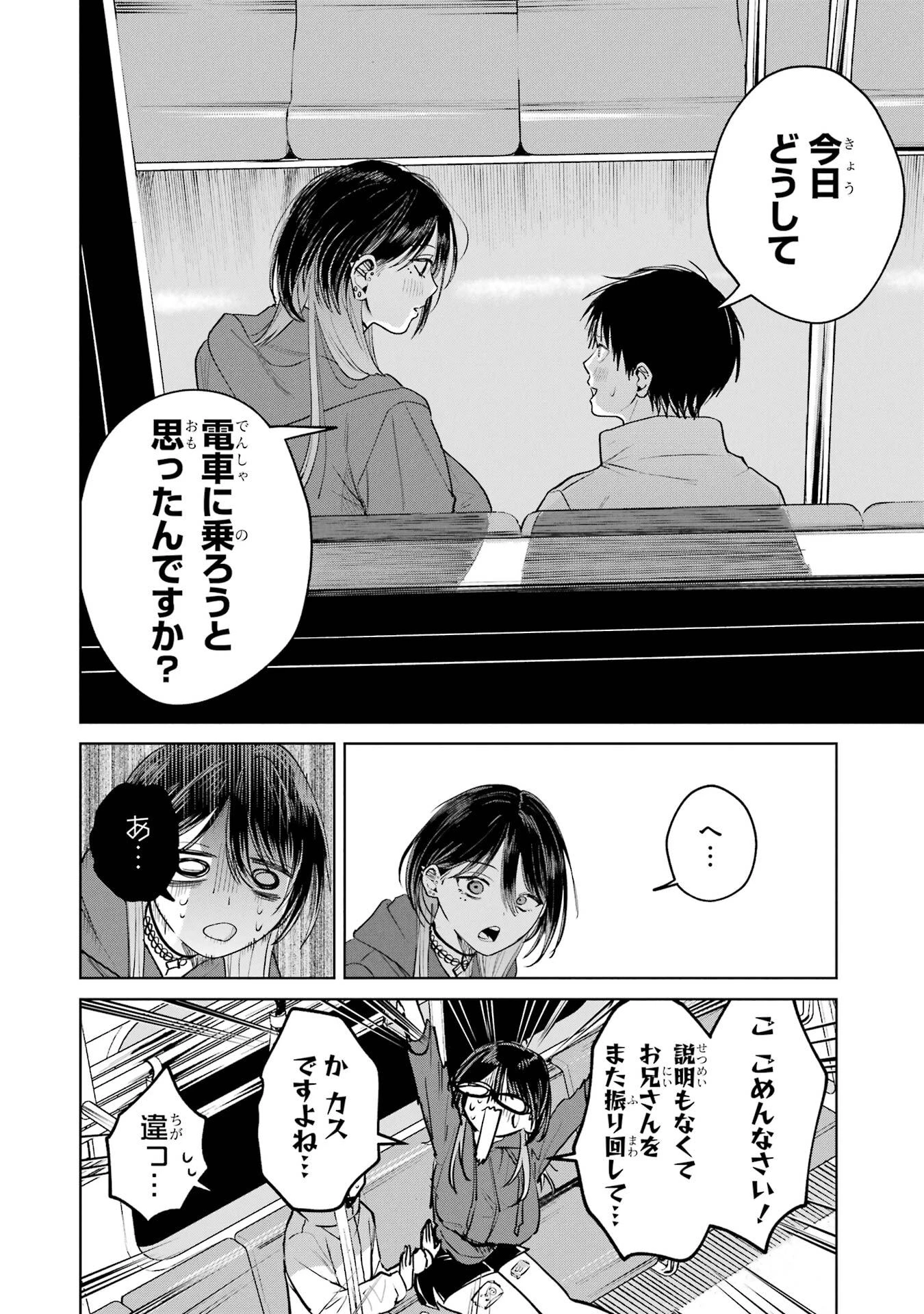 配達先のお姉さんが怖すぎる 第18話 - 16