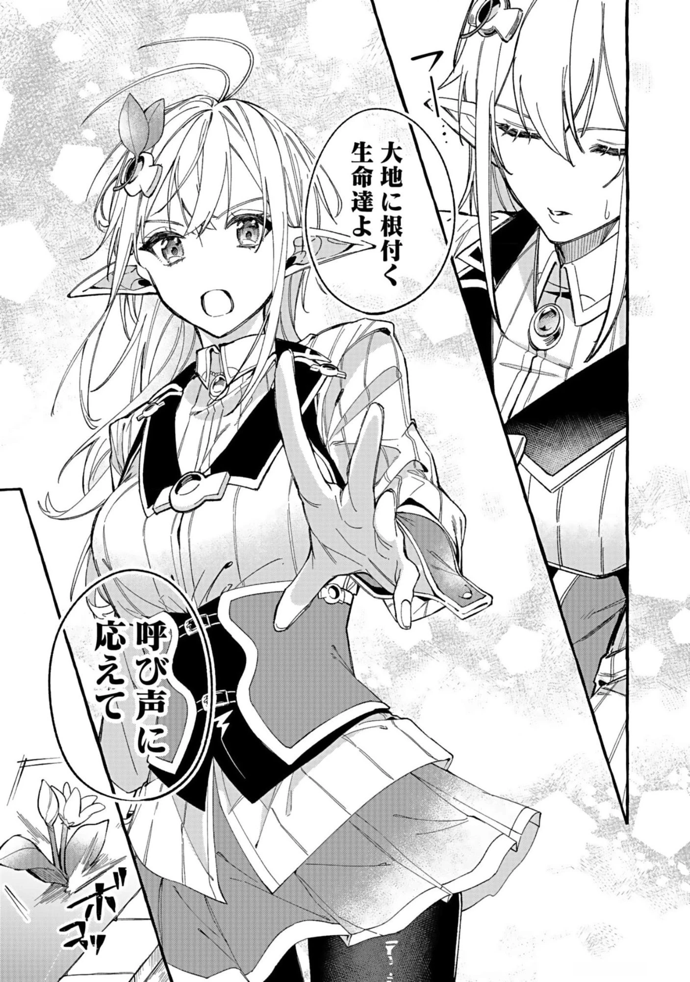 遅咲き冒険者 第8話 - 27