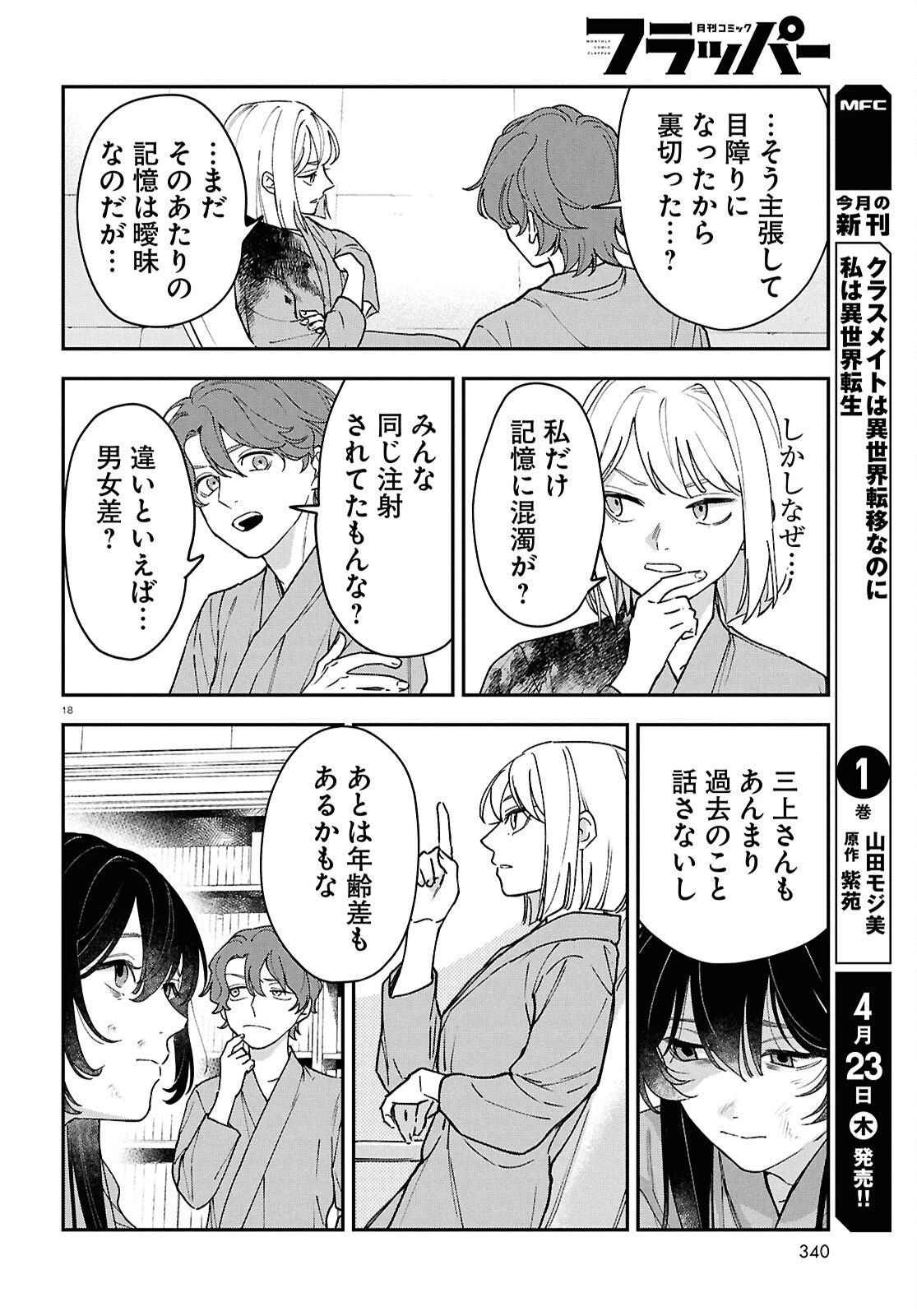 壊胎 第10話 - 18