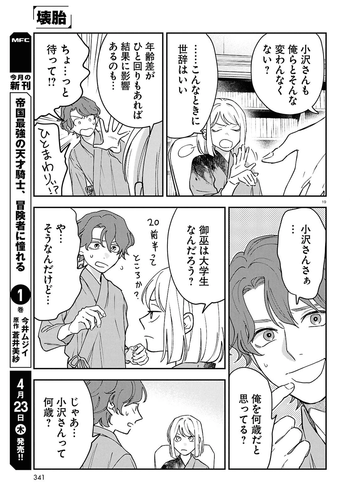 壊胎 第10話 - 19