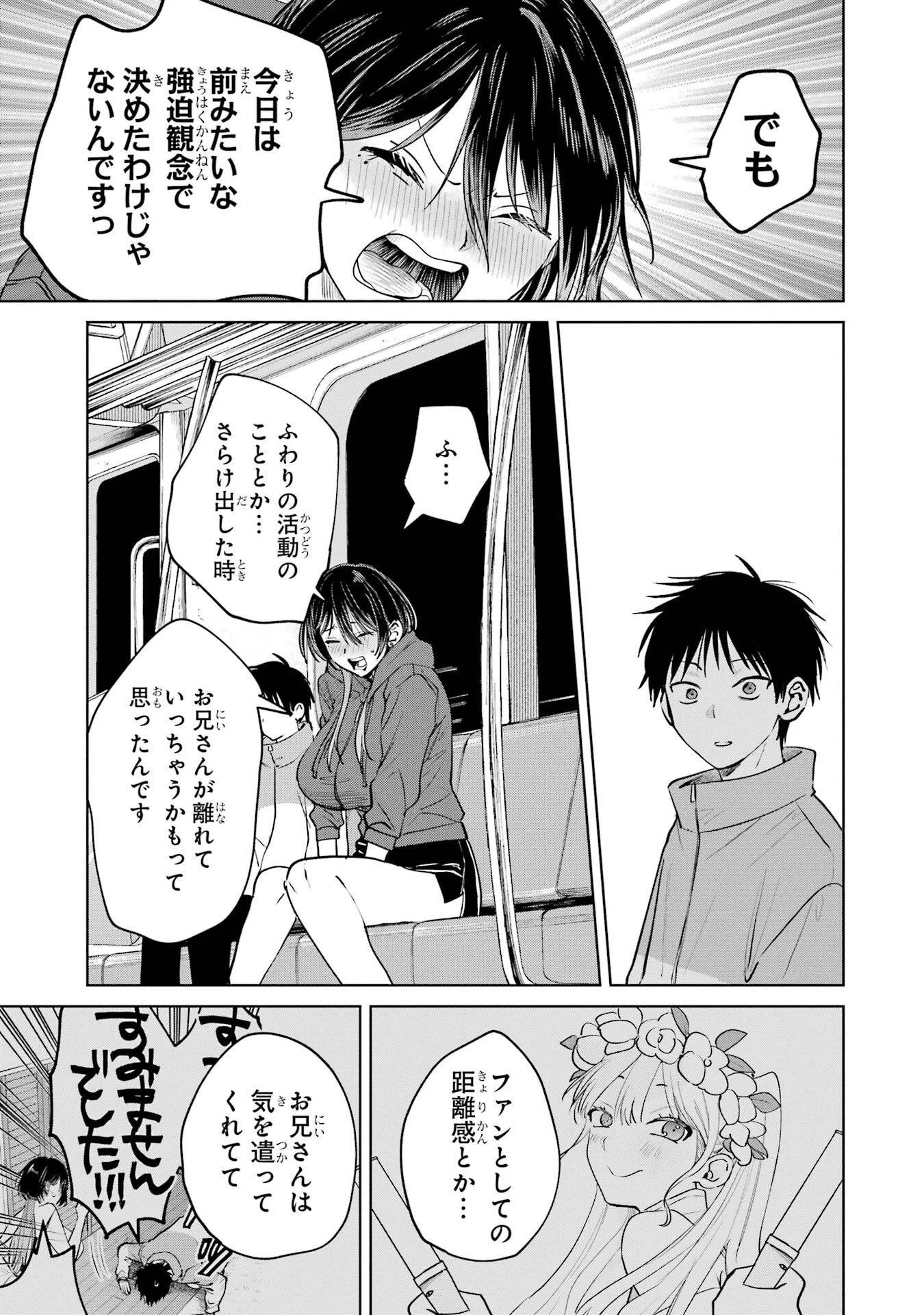 配達先のお姉さんが怖すぎる 第18話 - 17