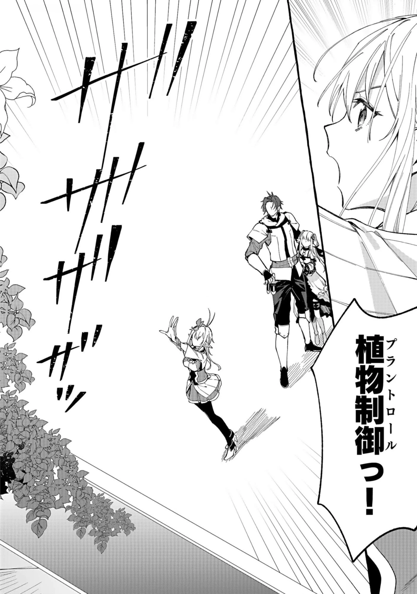 遅咲き冒険者 第8話 - 28