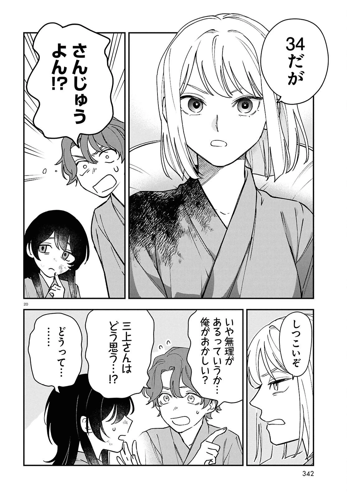 壊胎 第10話 - 20