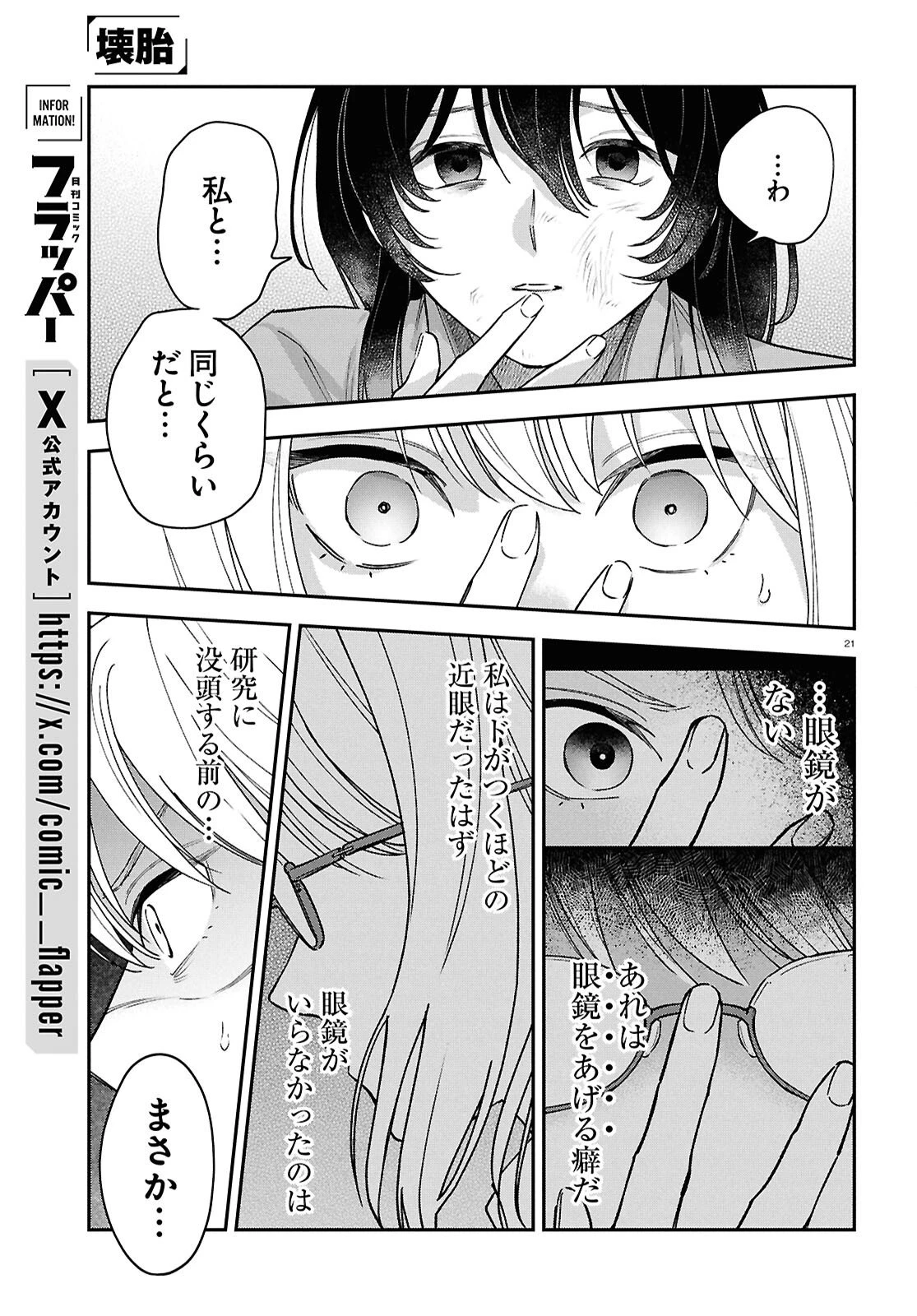 壊胎 第10話 - 21