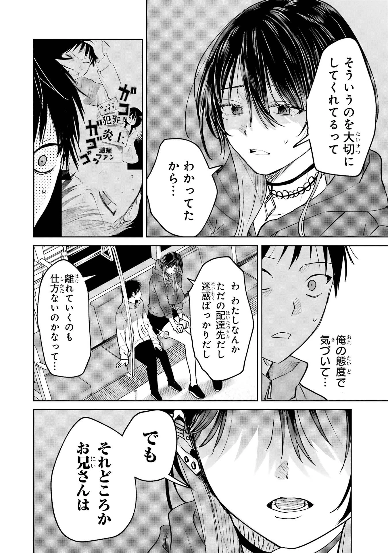 配達先のお姉さんが怖すぎる 第18話 - 18