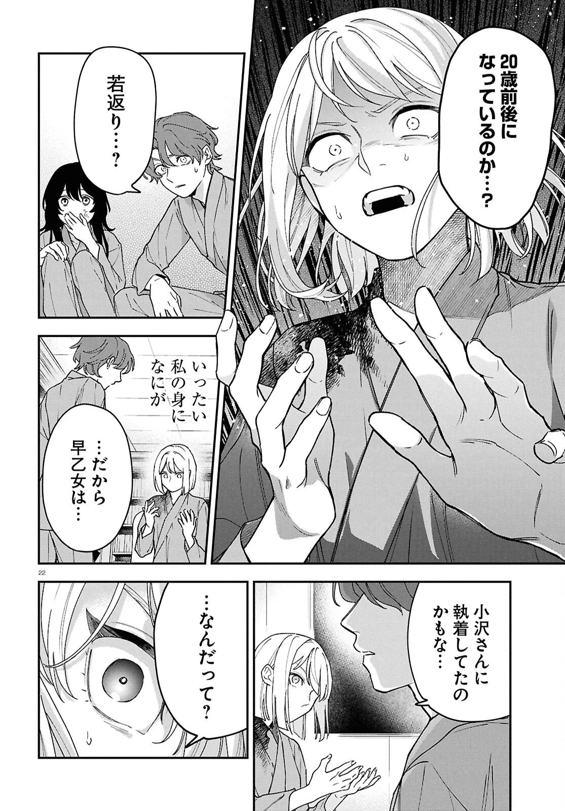 壊胎 第10話 - 22