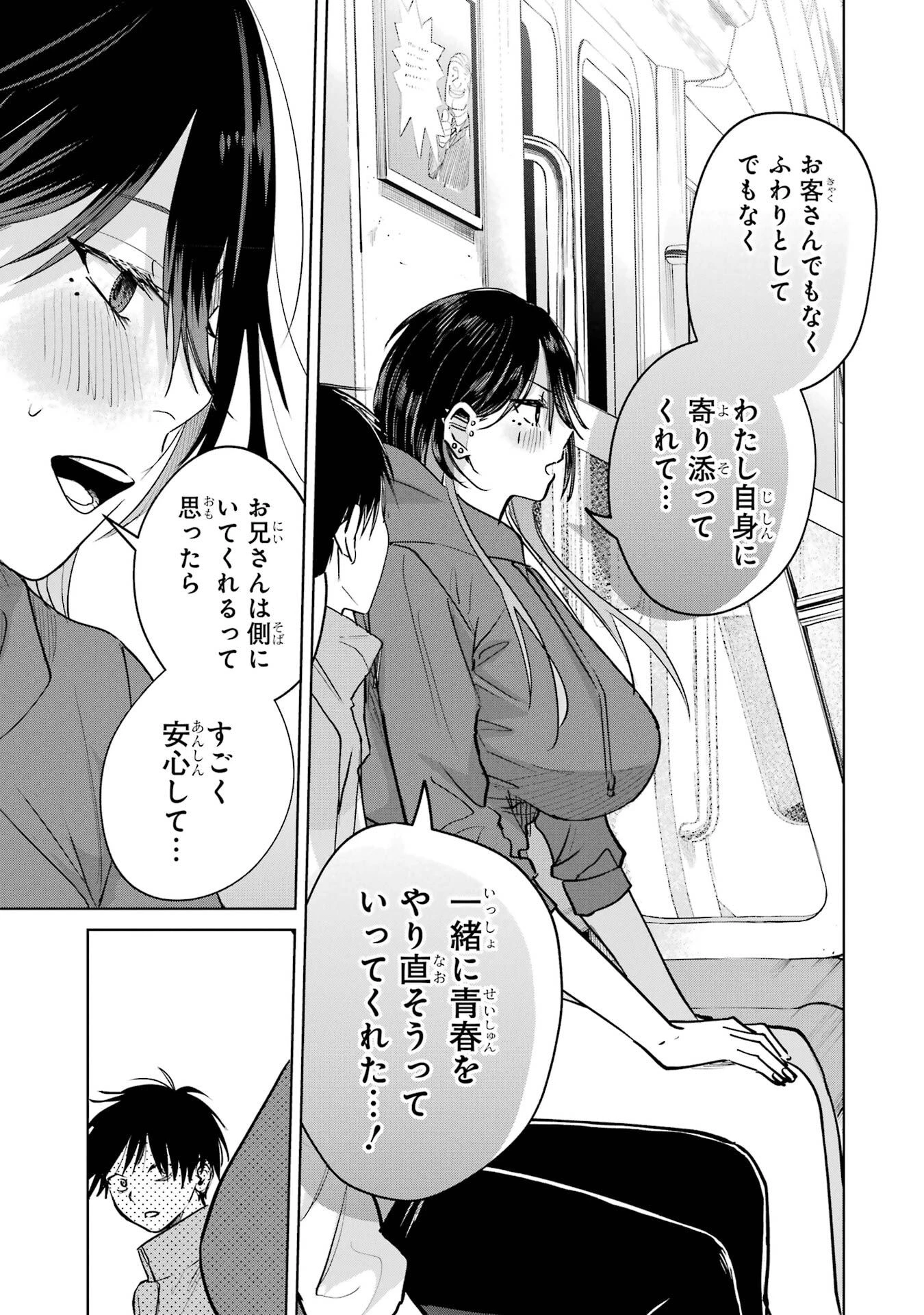 配達先のお姉さんが怖すぎる 第18話 - 19