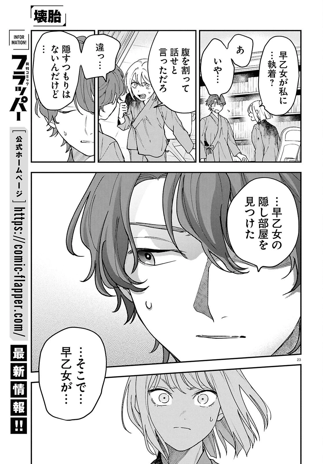 壊胎 第10話 - 23