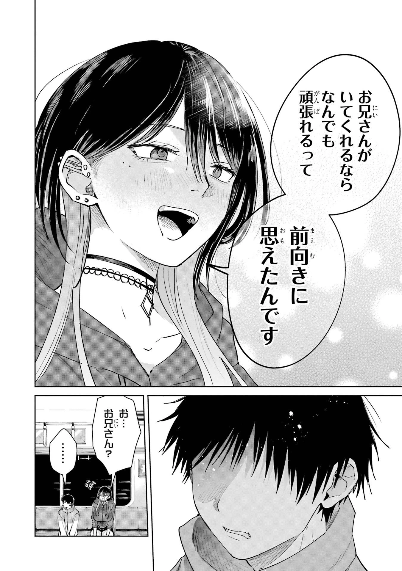 配達先のお姉さんが怖すぎる 第18話 - 20