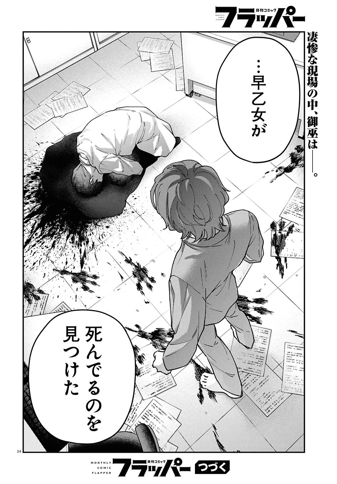 壊胎 第10話 - 24