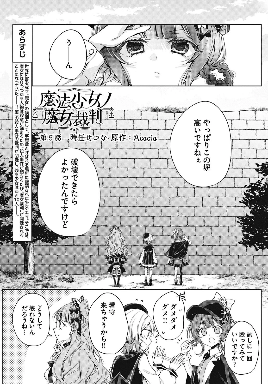 魔法少女ノ魔女裁判 第9話 - 1