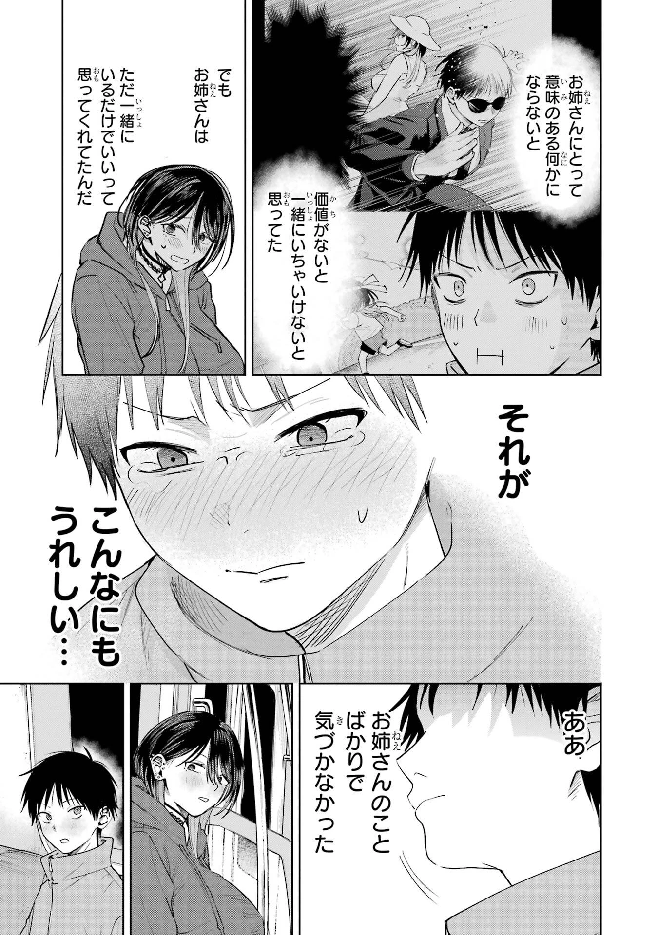 配達先のお姉さんが怖すぎる 第18話 - 21