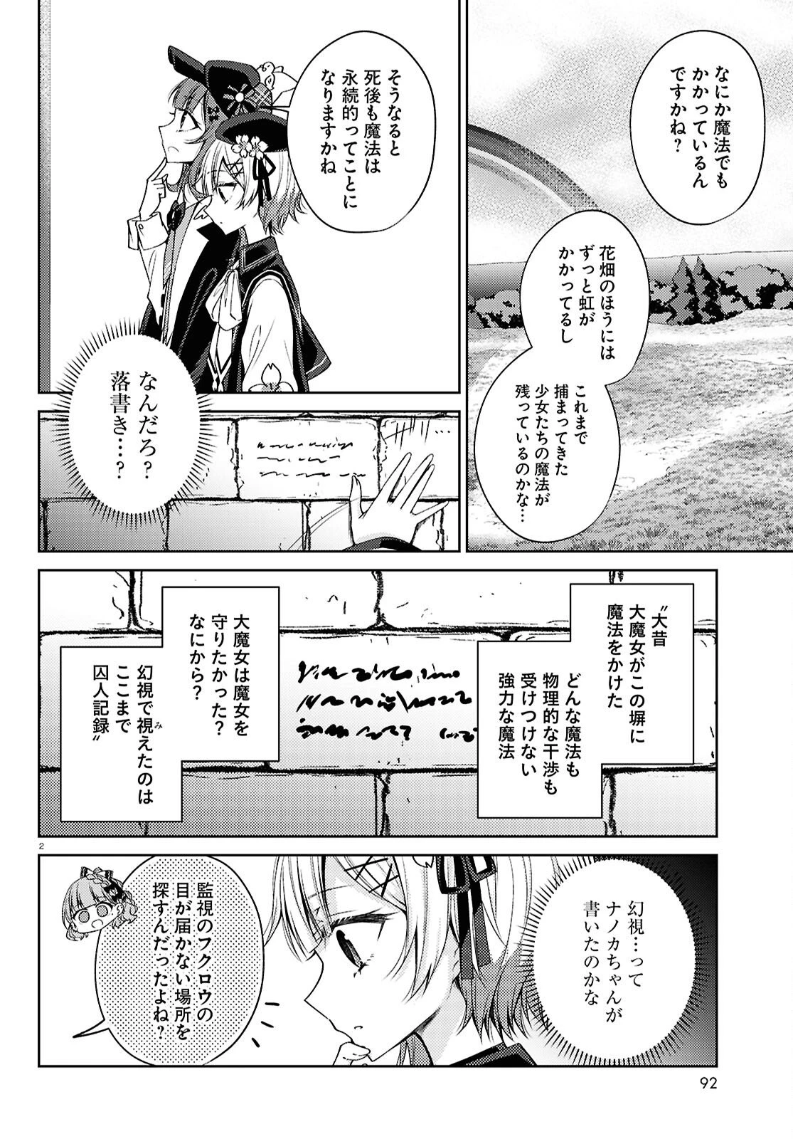 魔法少女ノ魔女裁判 第9話 - 2