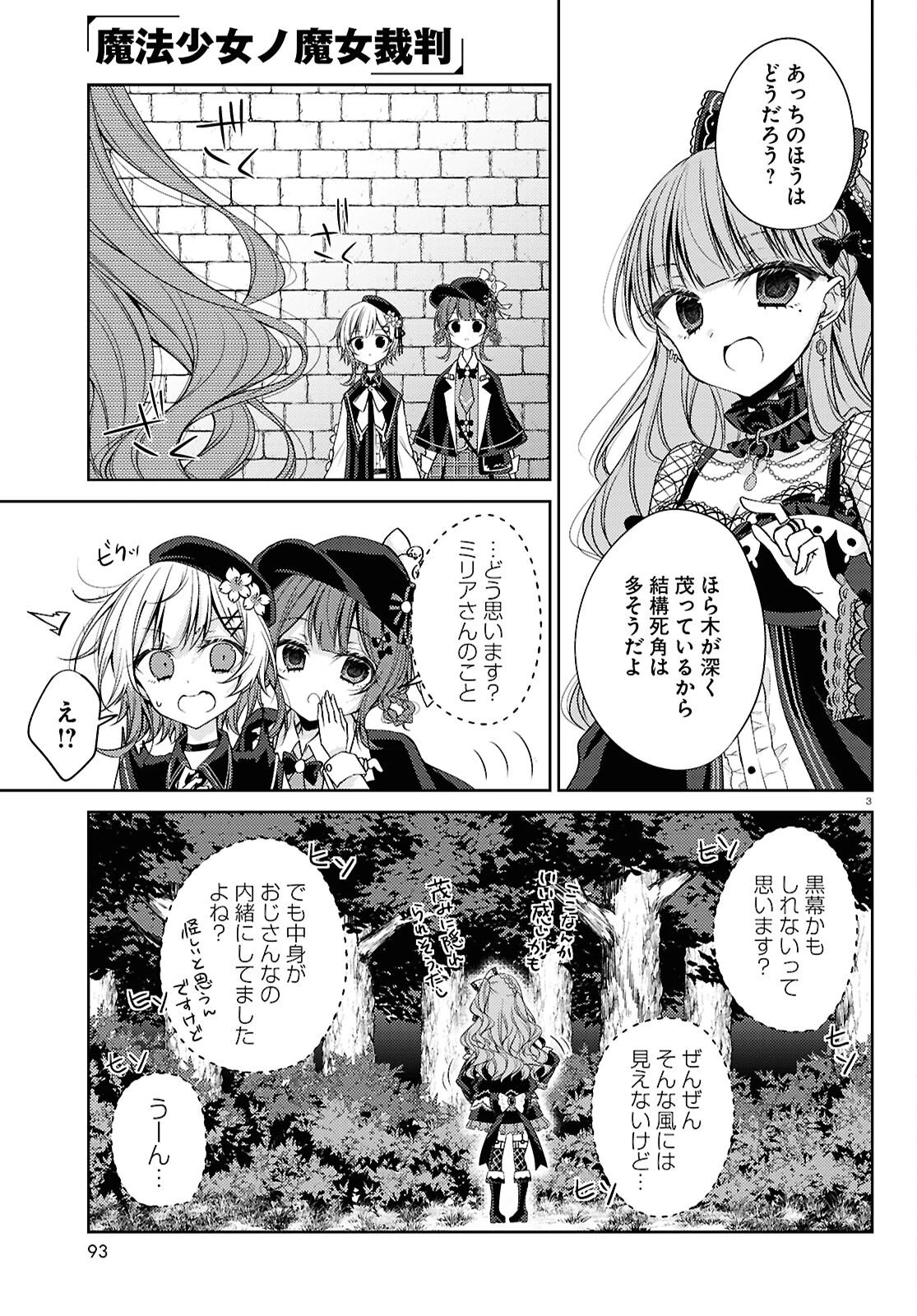 魔法少女ノ魔女裁判 第9話 - 3