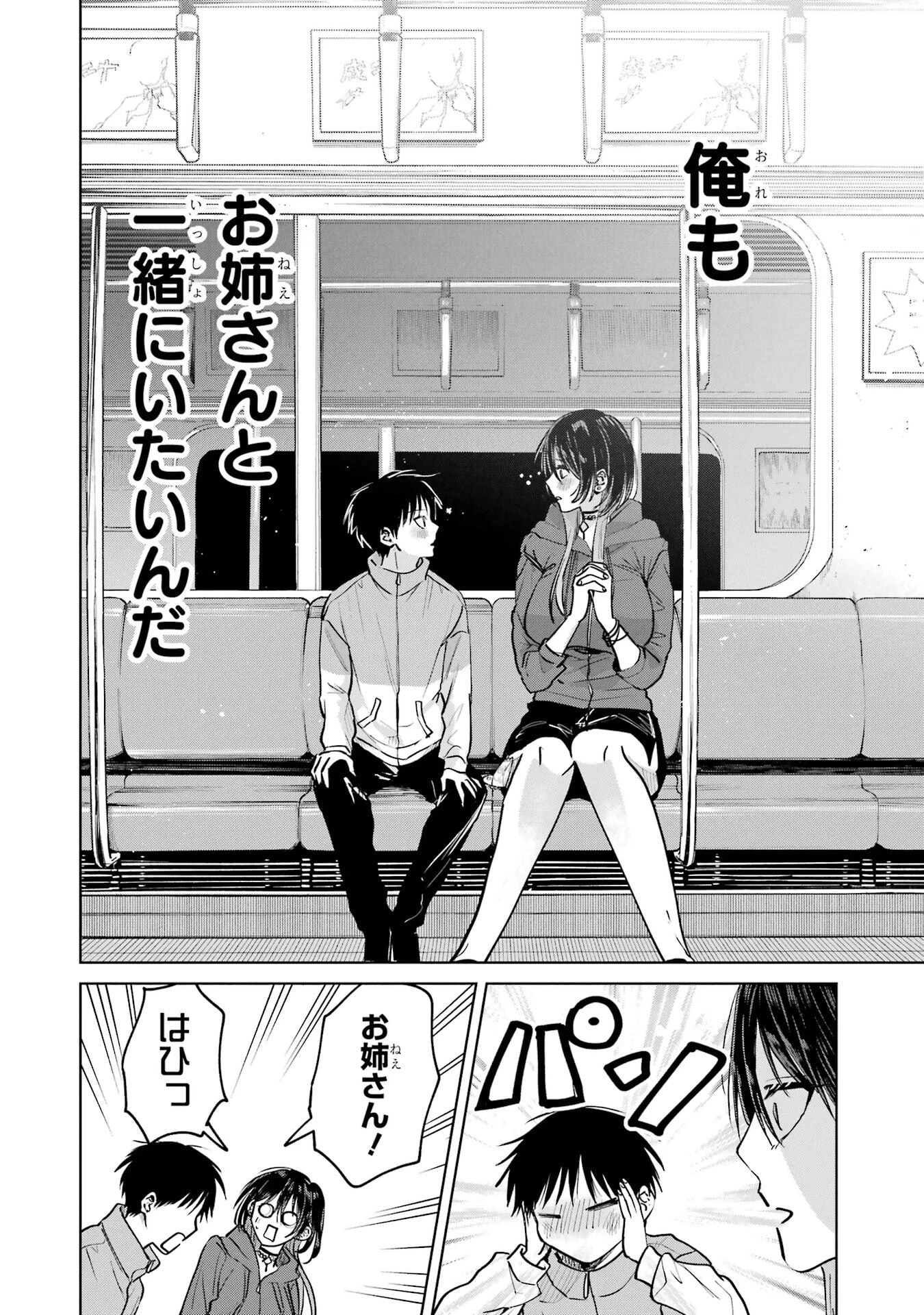 配達先のお姉さんが怖すぎる 第18話 - 22