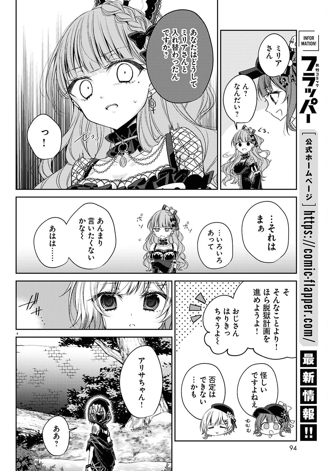 魔法少女ノ魔女裁判 第9話 - 4