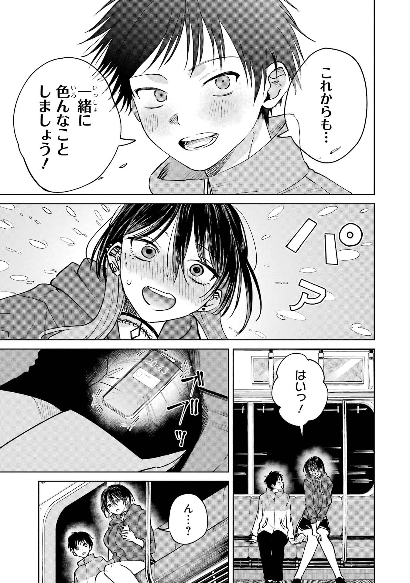 配達先のお姉さんが怖すぎる 第18話 - 23