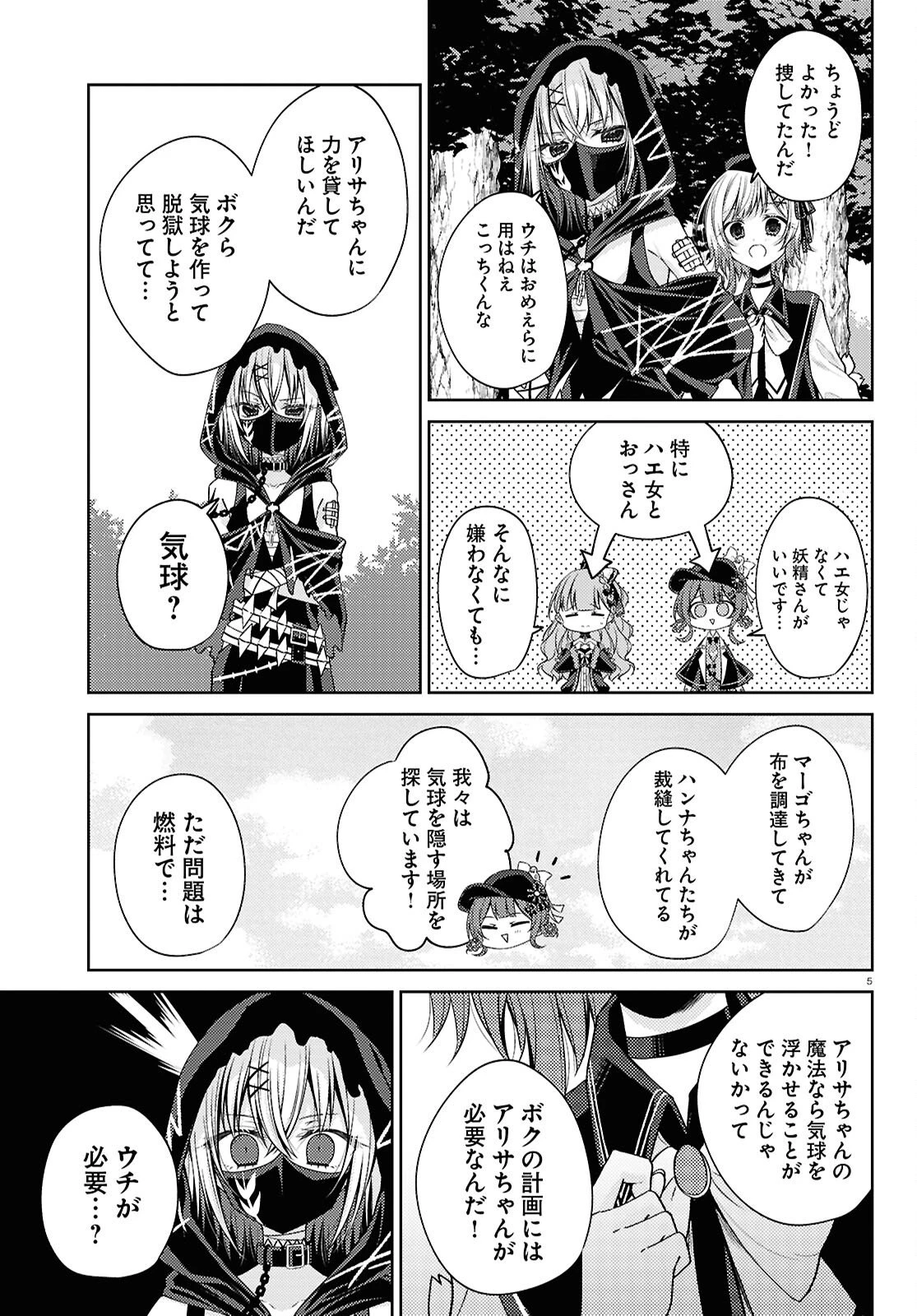 魔法少女ノ魔女裁判 第9話 - 5